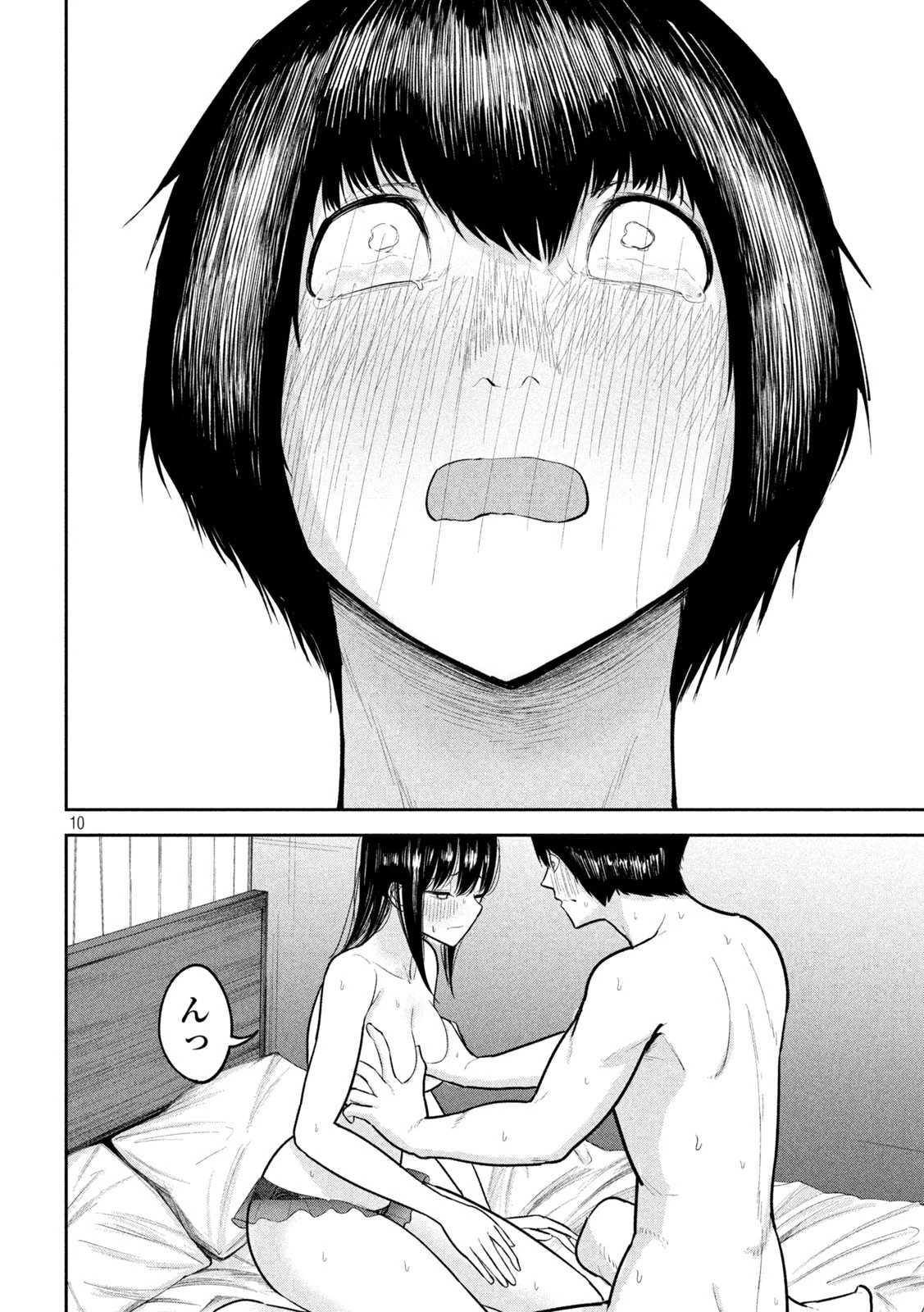 澱の中 第16話 - 10