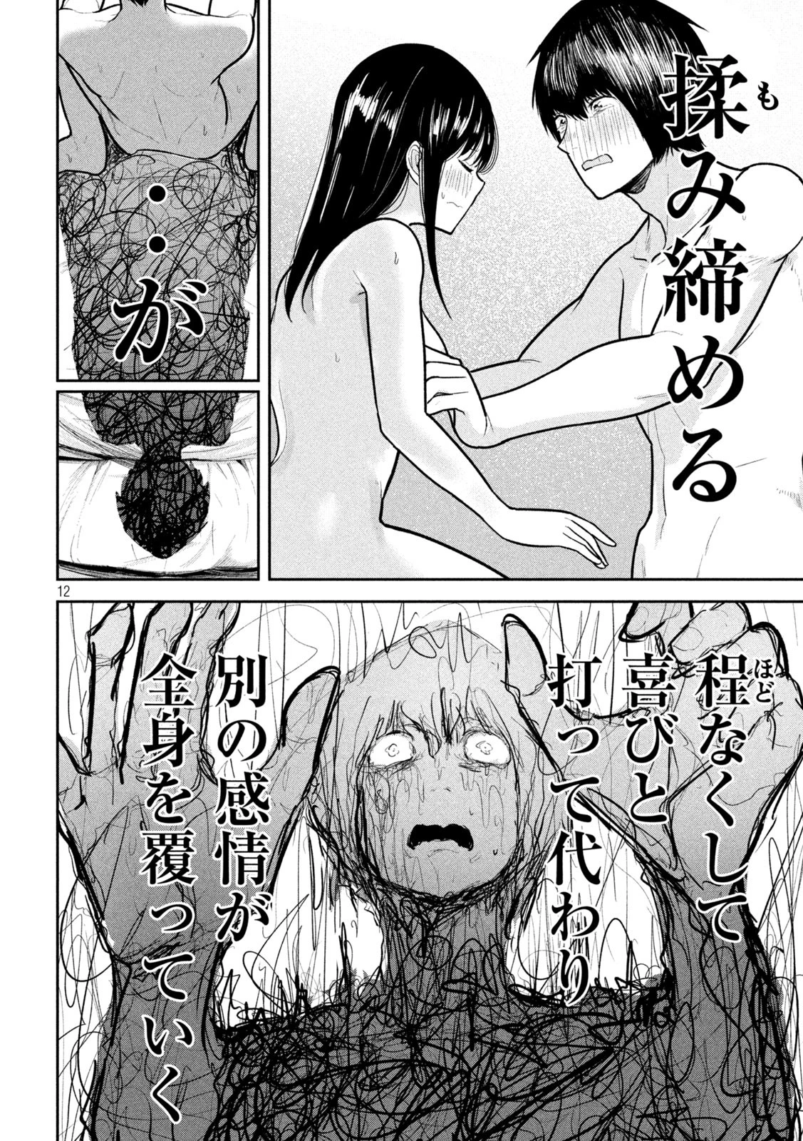 澱の中 第16話 - 12