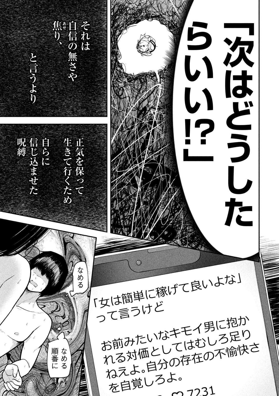 澱の中 第16話 - 13