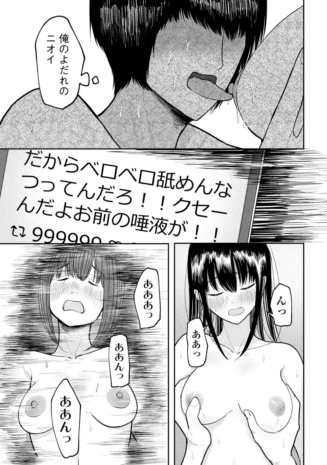 澱の中 第16話 - 15