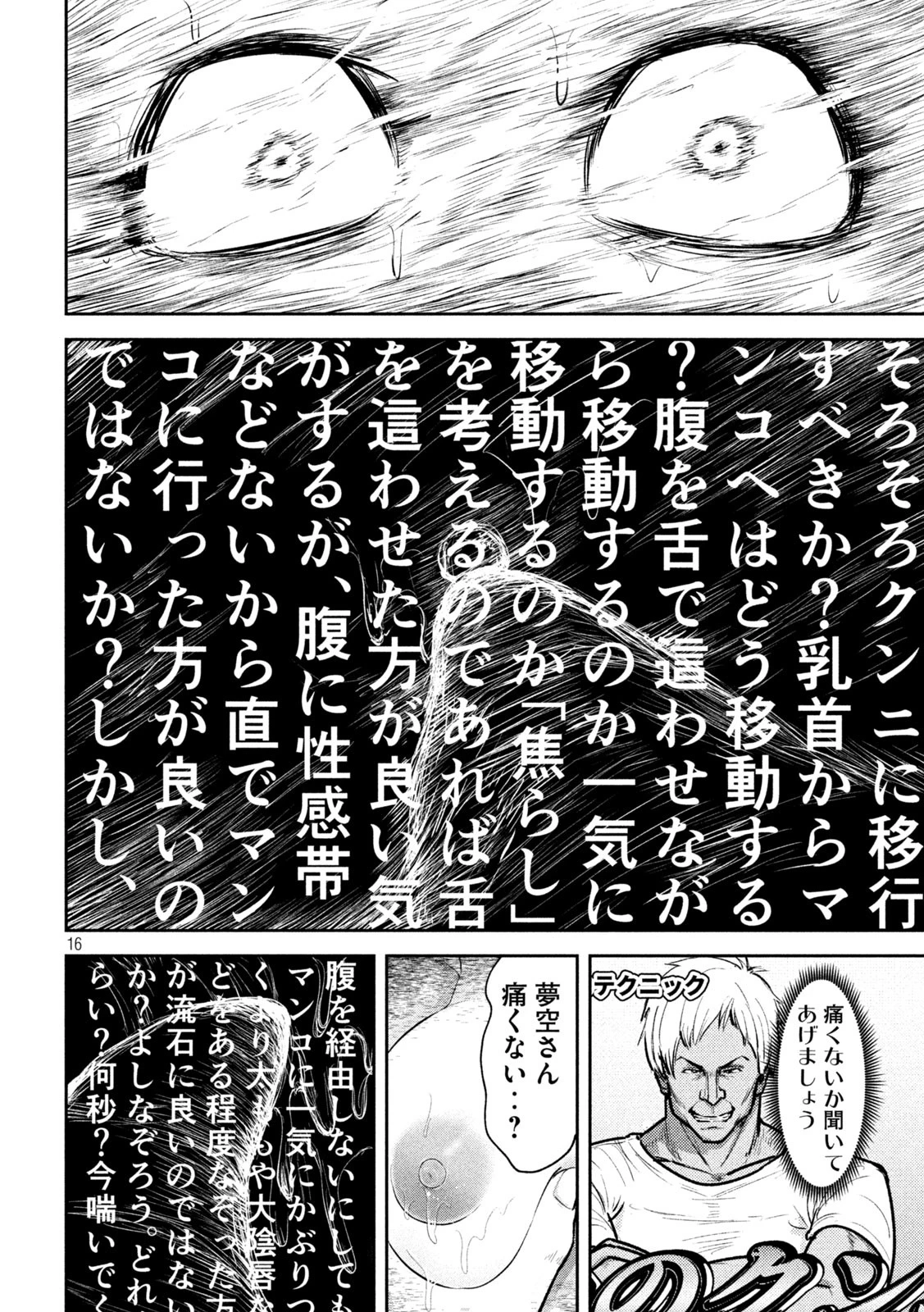 澱の中 第16話 - 16