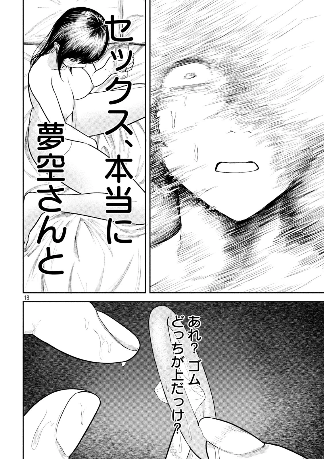 澱の中 第16話 - 18