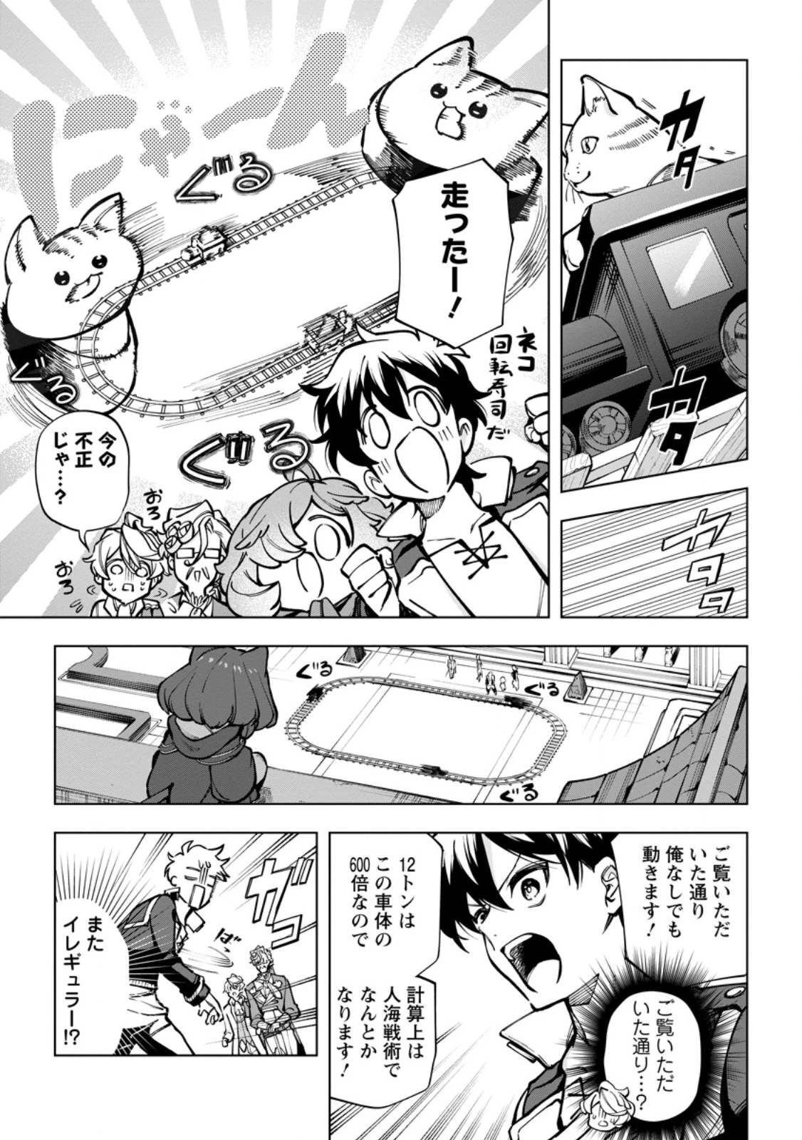 異世界クラフトぐらし～自由気ままな生産職のほのぼのスローライフ～ 第36.3話 - 1