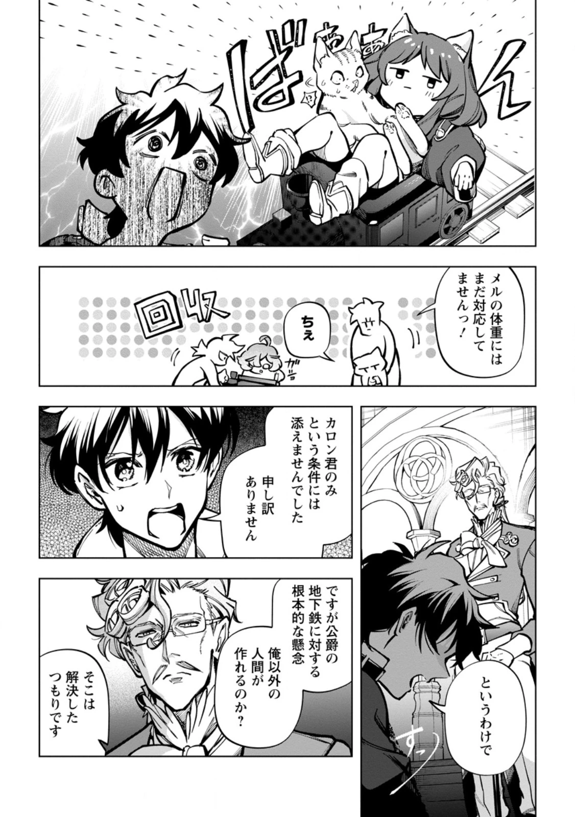 異世界クラフトぐらし～自由気ままな生産職のほのぼのスローライフ～ 第36.3話 - 2