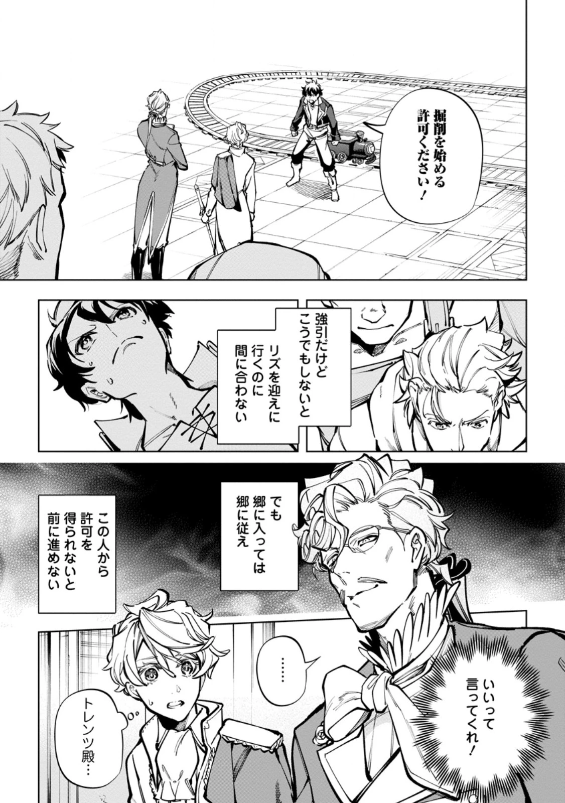 異世界クラフトぐらし～自由気ままな生産職のほのぼのスローライフ～ 第36.3話 - 3