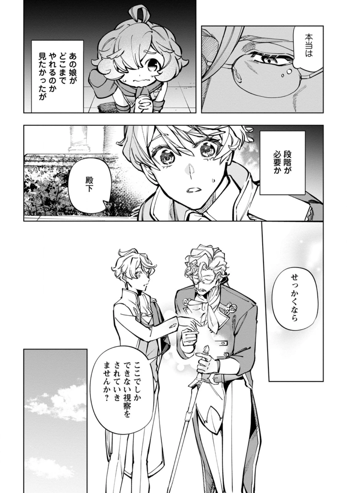 異世界クラフトぐらし～自由気ままな生産職のほのぼのスローライフ～ 第36.3話 - 4