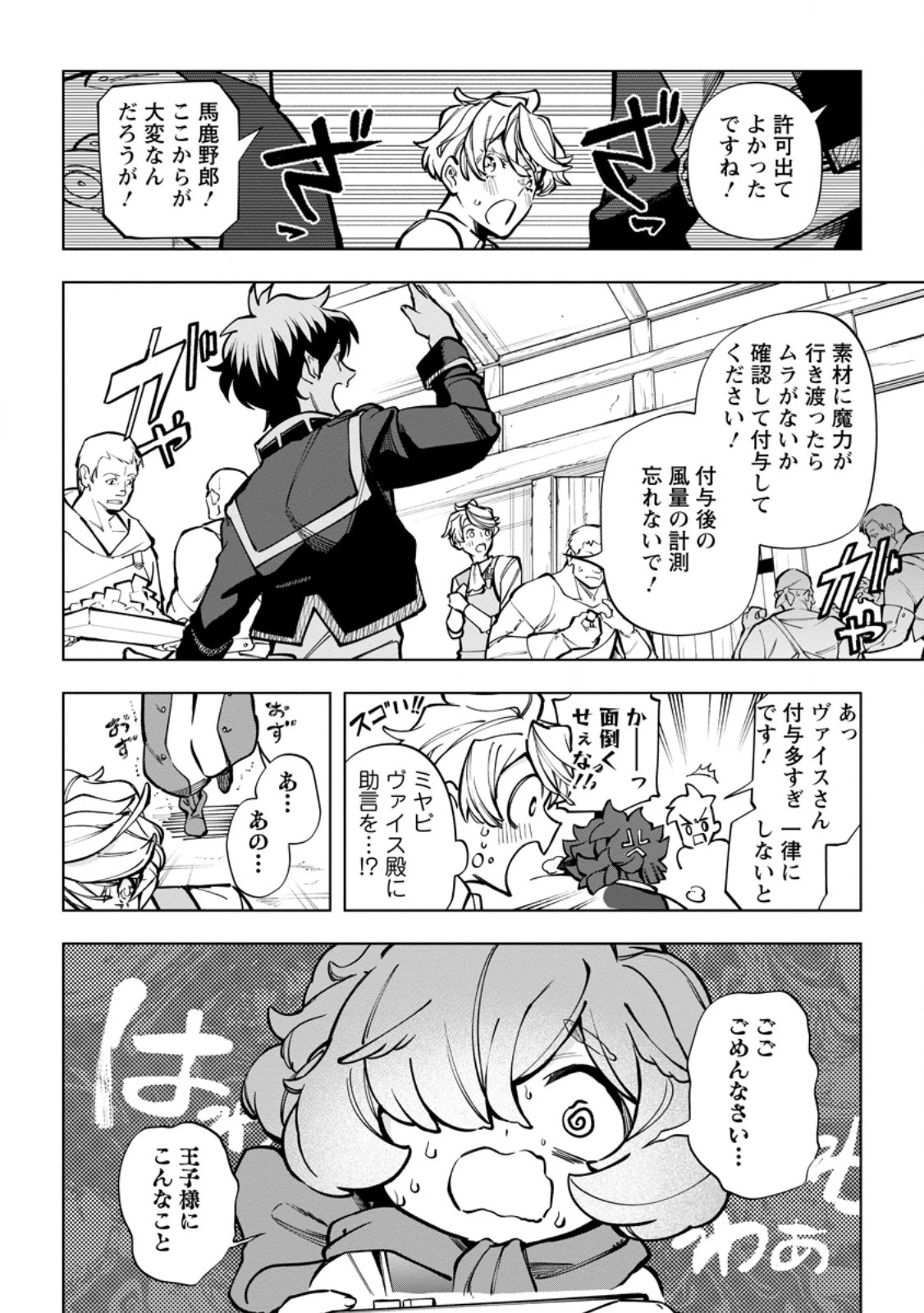 異世界クラフトぐらし～自由気ままな生産職のほのぼのスローライフ～ 第36.3話 - 6