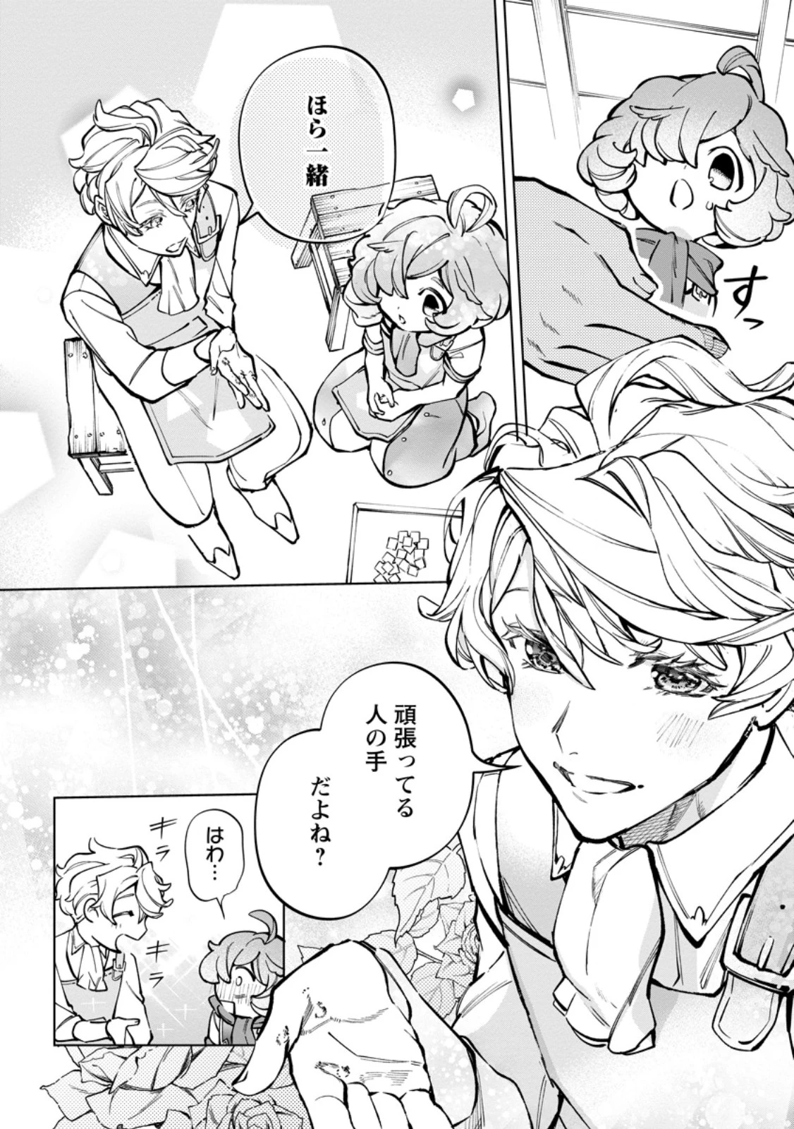 異世界クラフトぐらし～自由気ままな生産職のほのぼのスローライフ～ 第36.3話 - 8