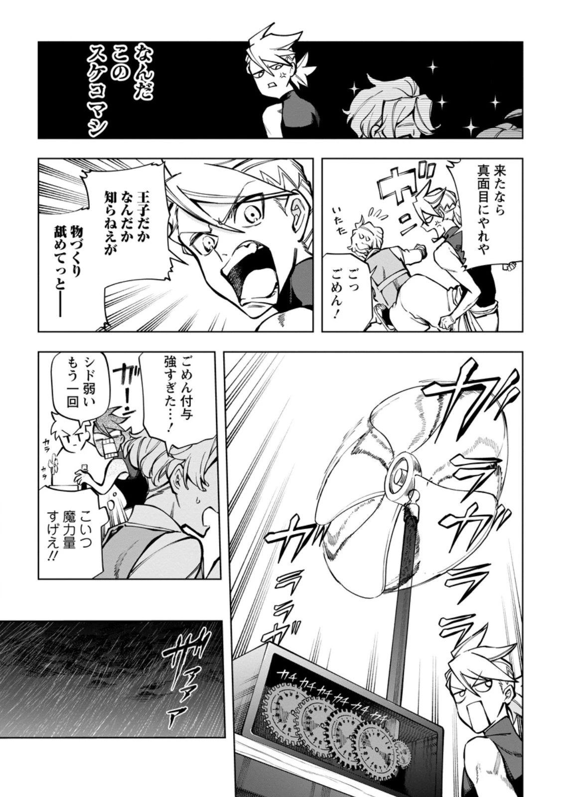 異世界クラフトぐらし～自由気ままな生産職のほのぼのスローライフ～ 第36.3話 - 9