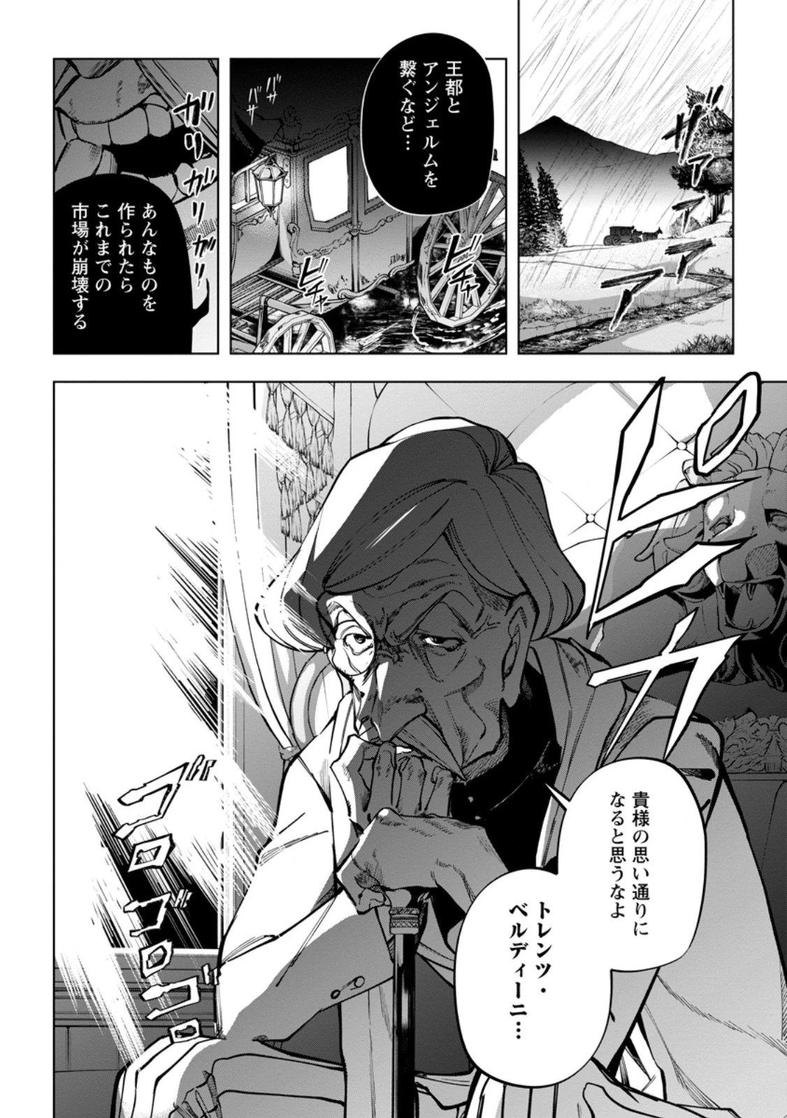 異世界クラフトぐらし～自由気ままな生産職のほのぼのスローライフ～ 第36.3話 - 10