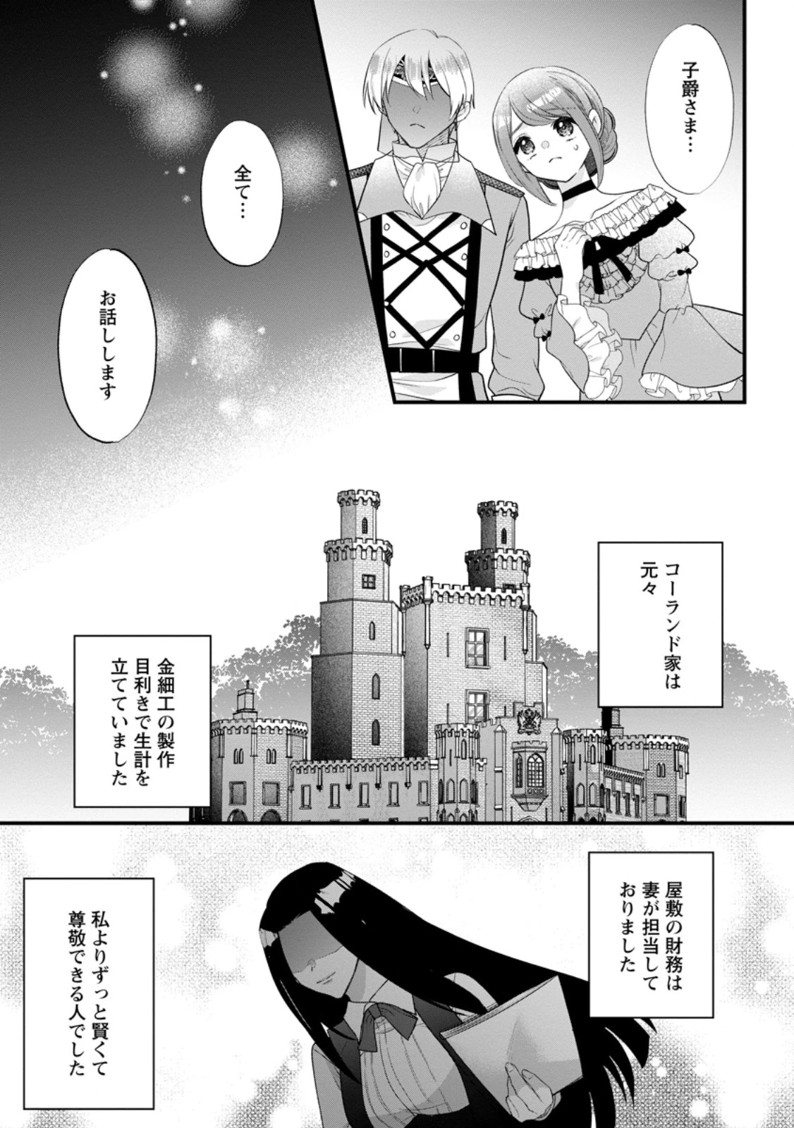 家族に役立たずと言われ続けたわたしが、魔性の公爵騎士様の最愛になるまで 第27.2話 - 2
