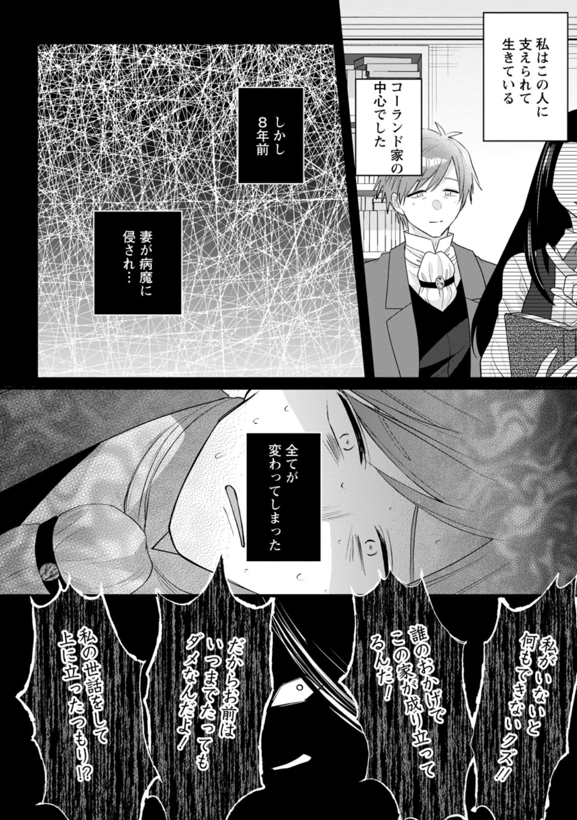 家族に役立たずと言われ続けたわたしが、魔性の公爵騎士様の最愛になるまで 第27.2話 - 3