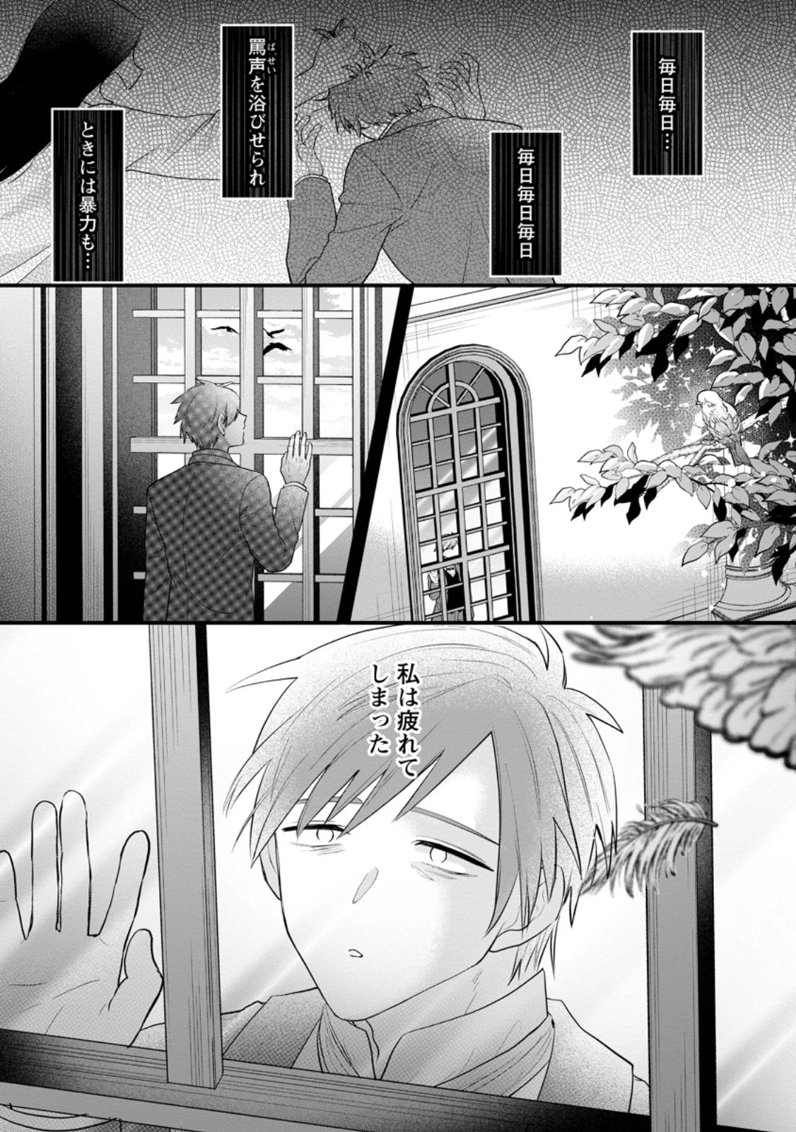 家族に役立たずと言われ続けたわたしが、魔性の公爵騎士様の最愛になるまで 第27.2話 - 4