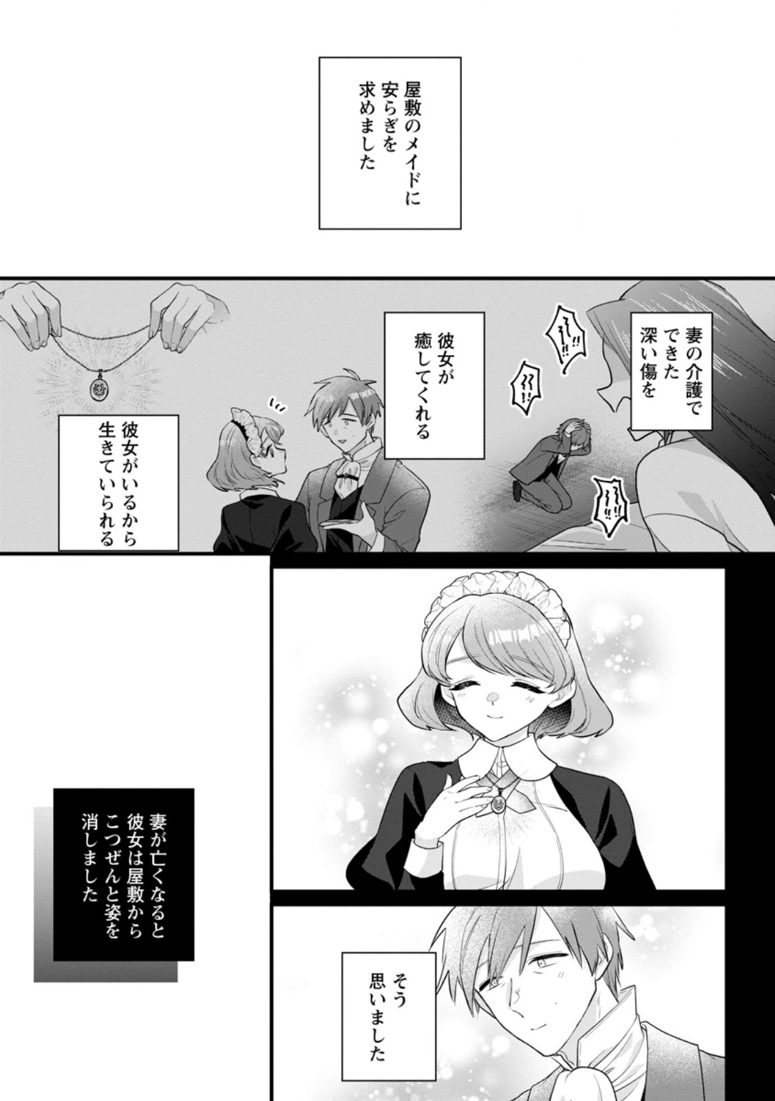家族に役立たずと言われ続けたわたしが、魔性の公爵騎士様の最愛になるまで 第27.2話 - 6