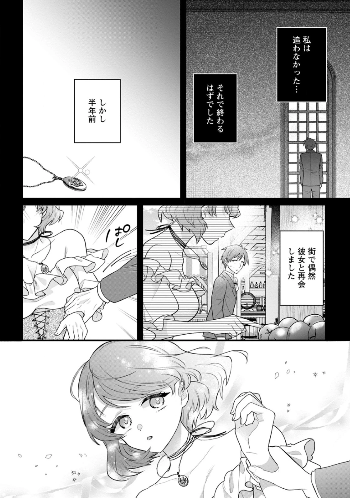 家族に役立たずと言われ続けたわたしが、魔性の公爵騎士様の最愛になるまで 第27.2話 - 7