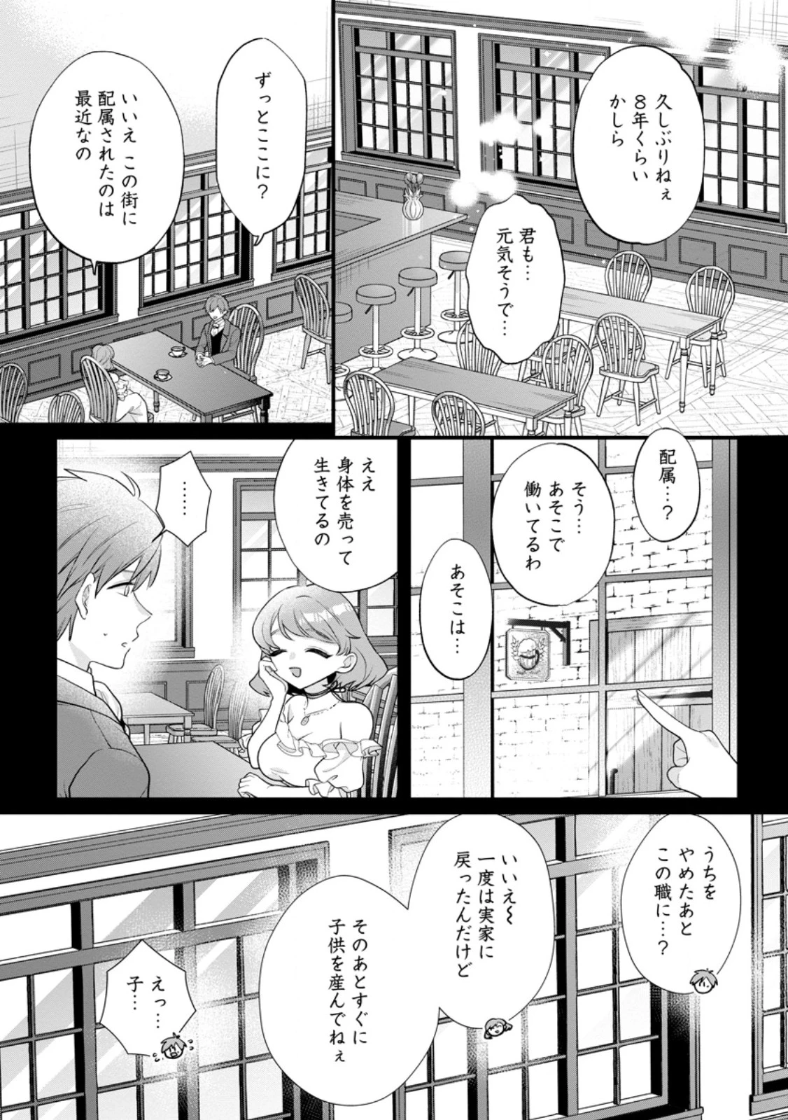 家族に役立たずと言われ続けたわたしが、魔性の公爵騎士様の最愛になるまで 第27.2話 - 8