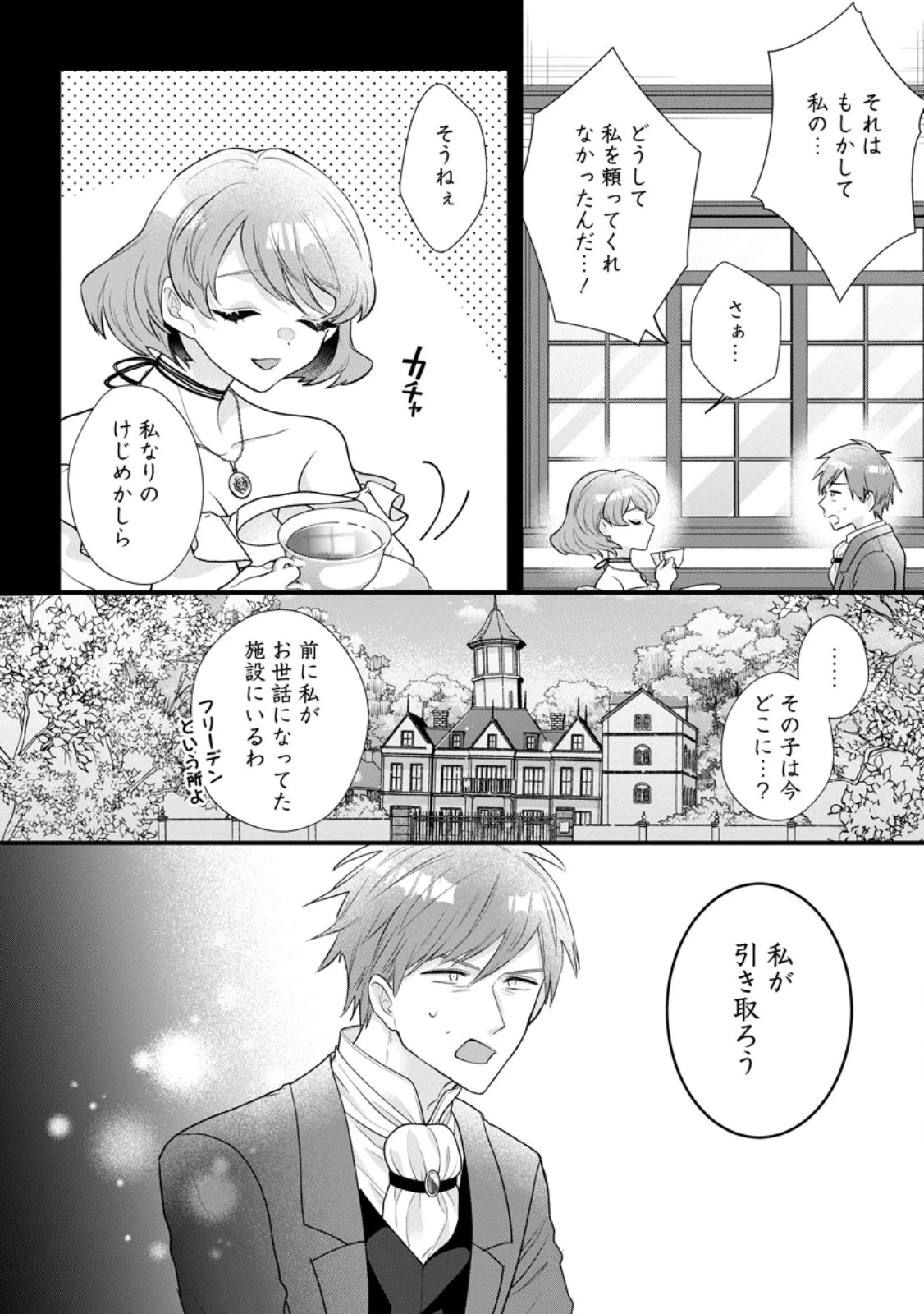 家族に役立たずと言われ続けたわたしが、魔性の公爵騎士様の最愛になるまで 第27.2話 - 9
