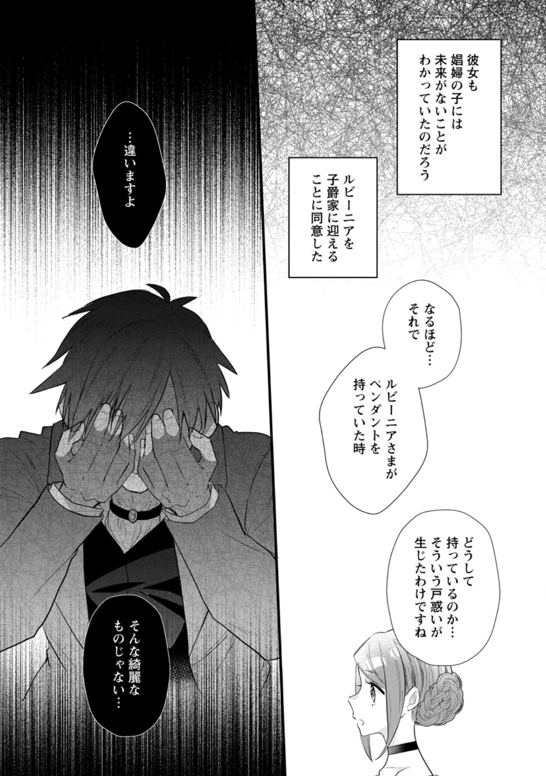家族に役立たずと言われ続けたわたしが、魔性の公爵騎士様の最愛になるまで 第27.2話 - 10