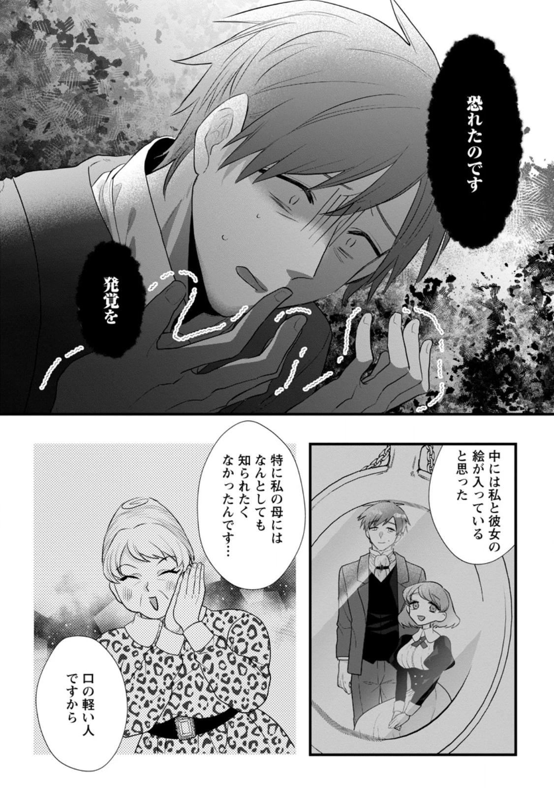 家族に役立たずと言われ続けたわたしが、魔性の公爵騎士様の最愛になるまで 第27.2話 - 11