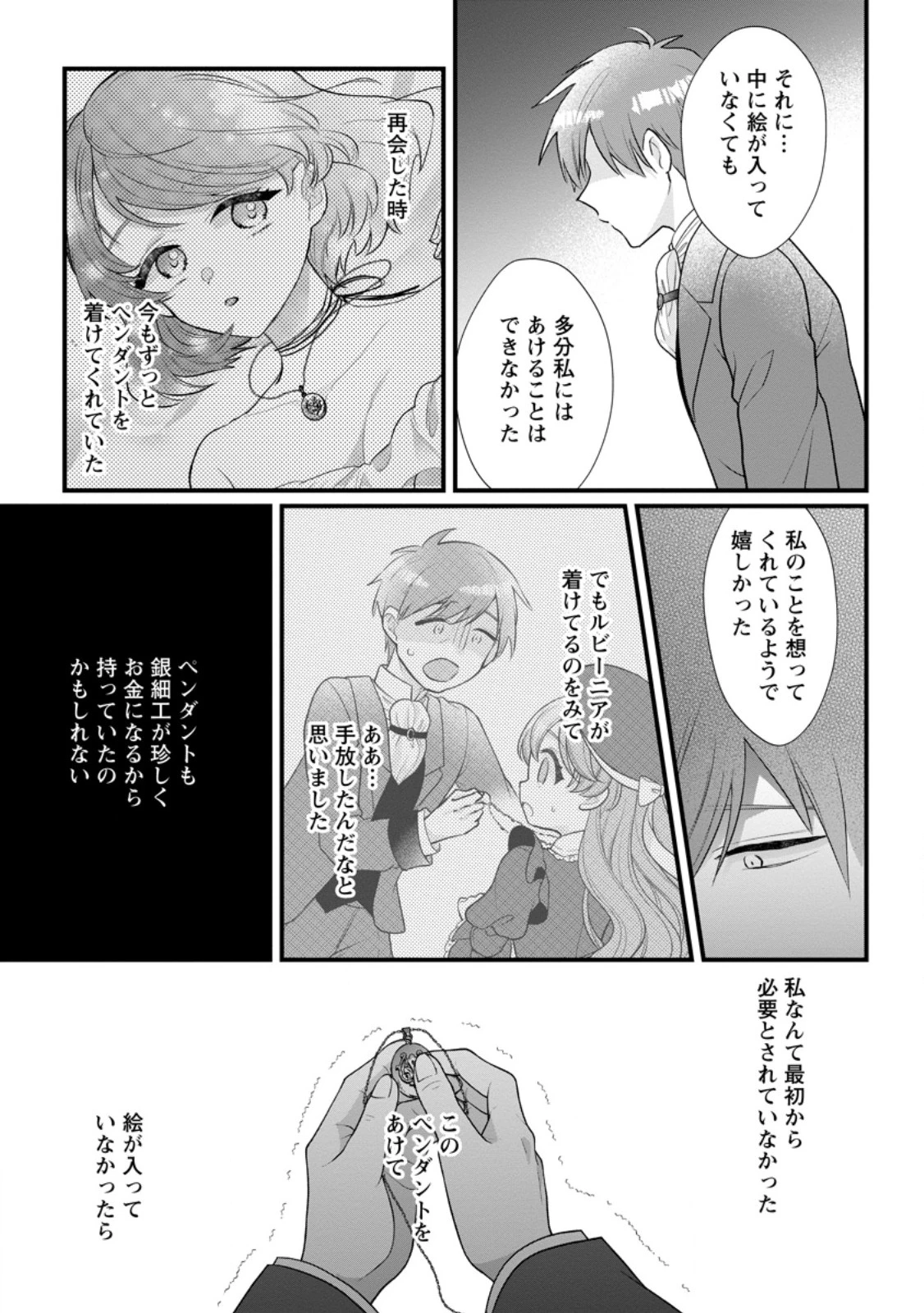 家族に役立たずと言われ続けたわたしが、魔性の公爵騎士様の最愛になるまで 第27.2話 - 12