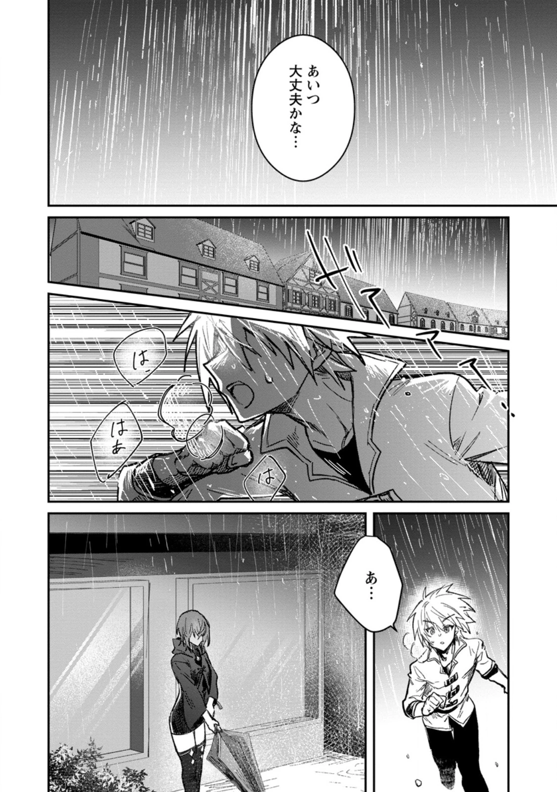 勇者パーティーにかわいい子がいたので、告白してみた。 第57.2話 - 3