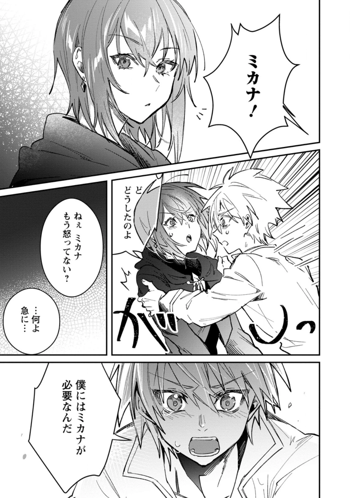 勇者パーティーにかわいい子がいたので、告白してみた。 第57.2話 - 4