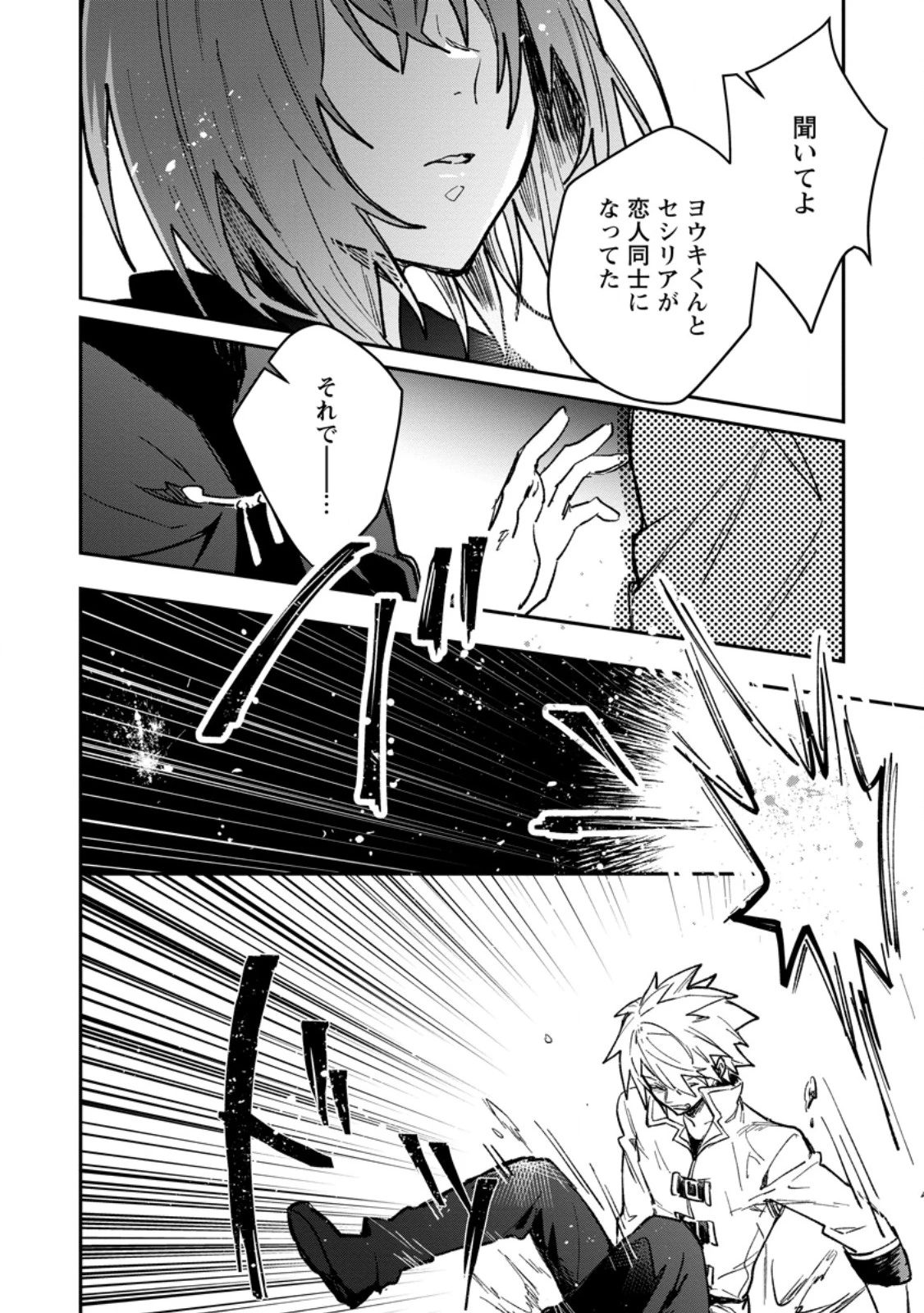 勇者パーティーにかわいい子がいたので、告白してみた。 第57.2話 - 5