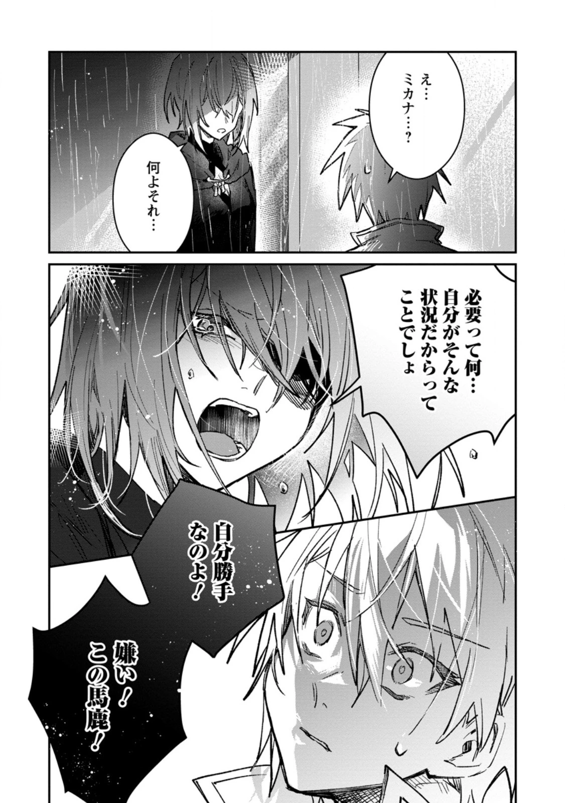 勇者パーティーにかわいい子がいたので、告白してみた。 第57.2話 - 6