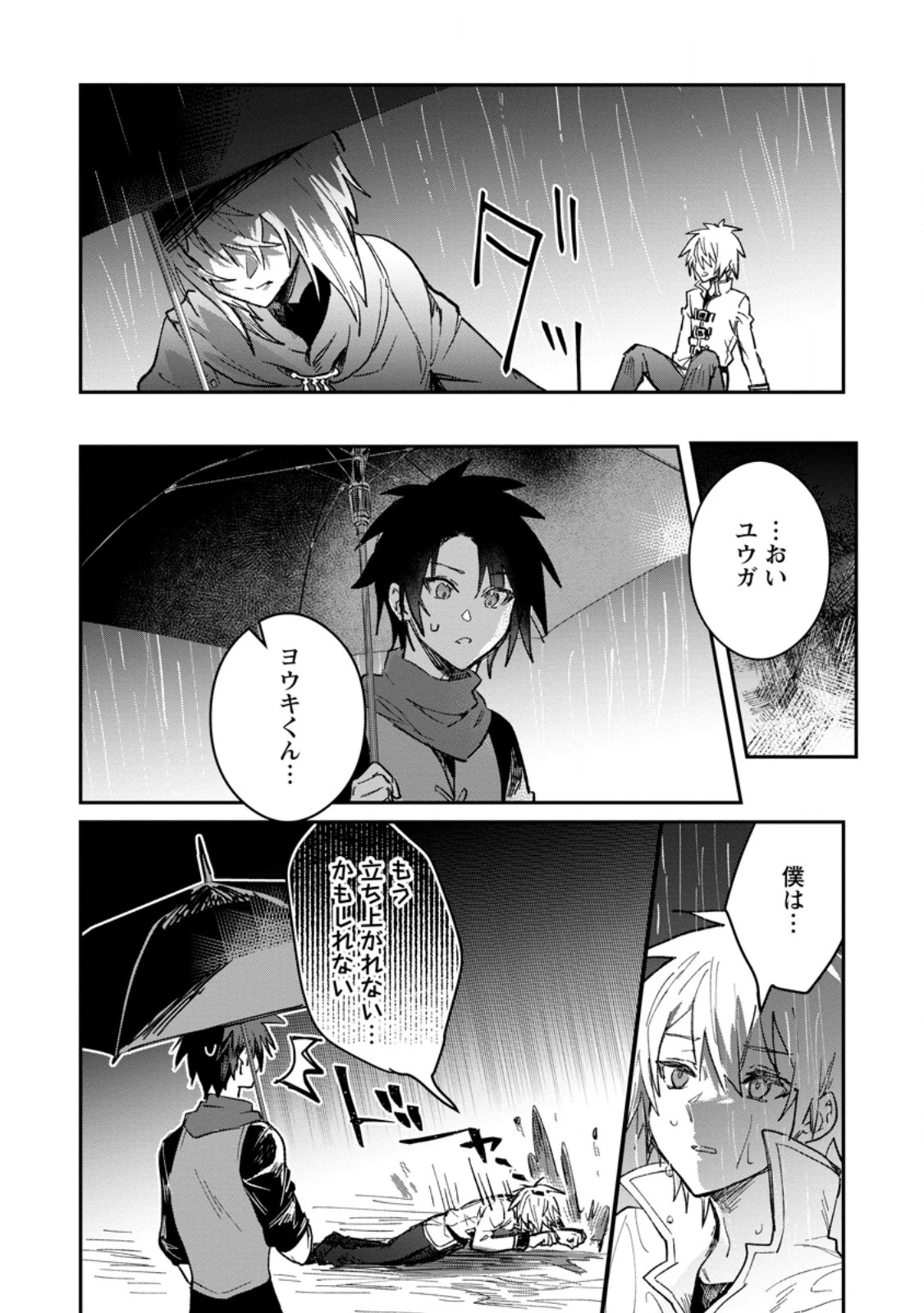 勇者パーティーにかわいい子がいたので、告白してみた。 第57.2話 - 7