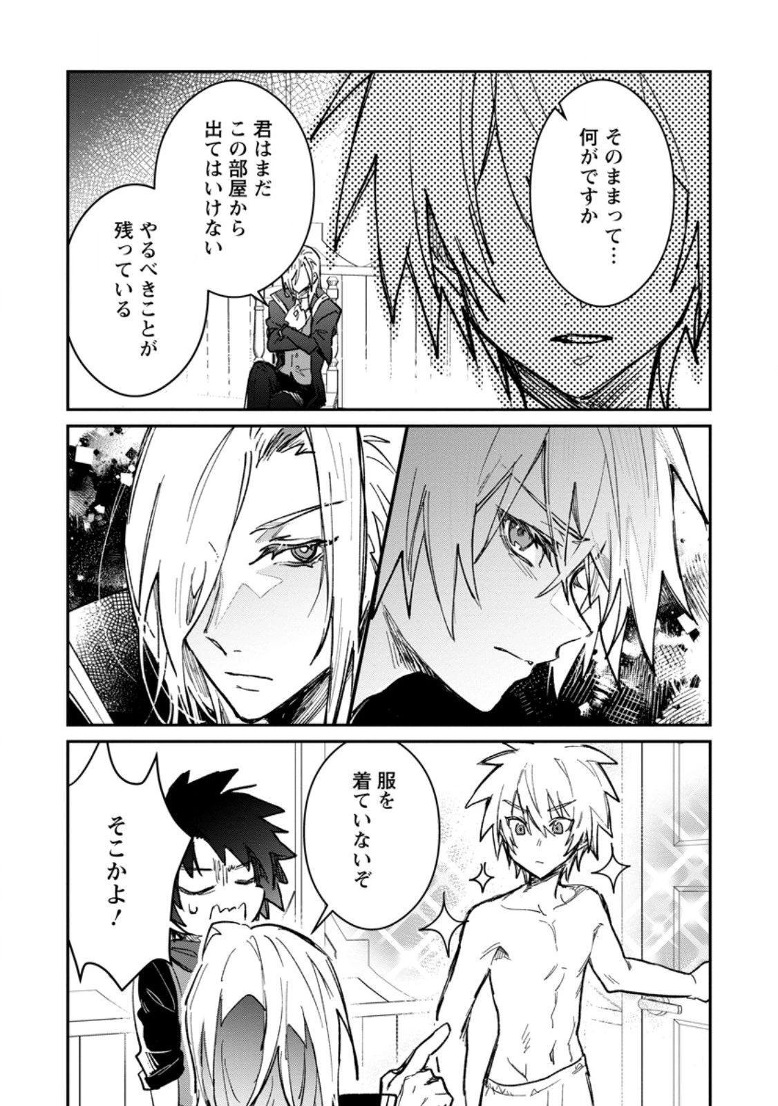 勇者パーティーにかわいい子がいたので、告白してみた。 第57.2話 - 10