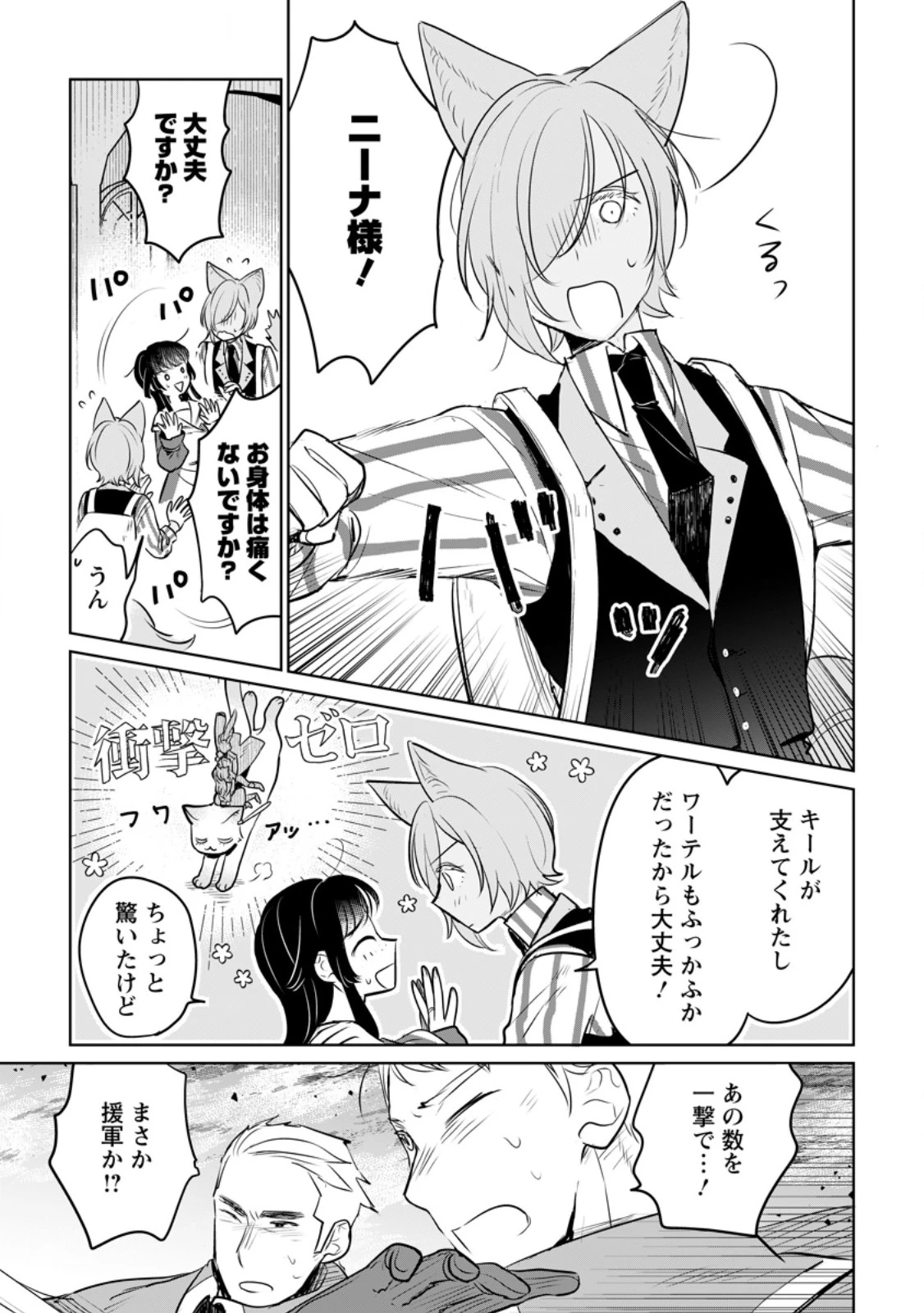 聖女じゃないと追放されたので、もふもふ従者(聖獣)とおにぎりを握る 第44話 - 3
