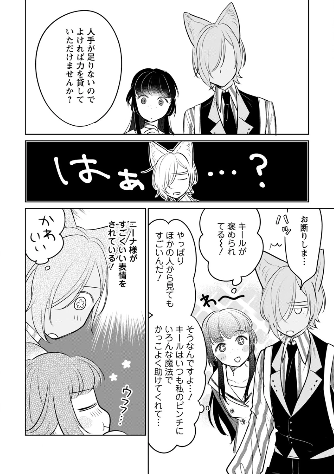 聖女じゃないと追放されたので、もふもふ従者(聖獣)とおにぎりを握る 第44.1話 - 6