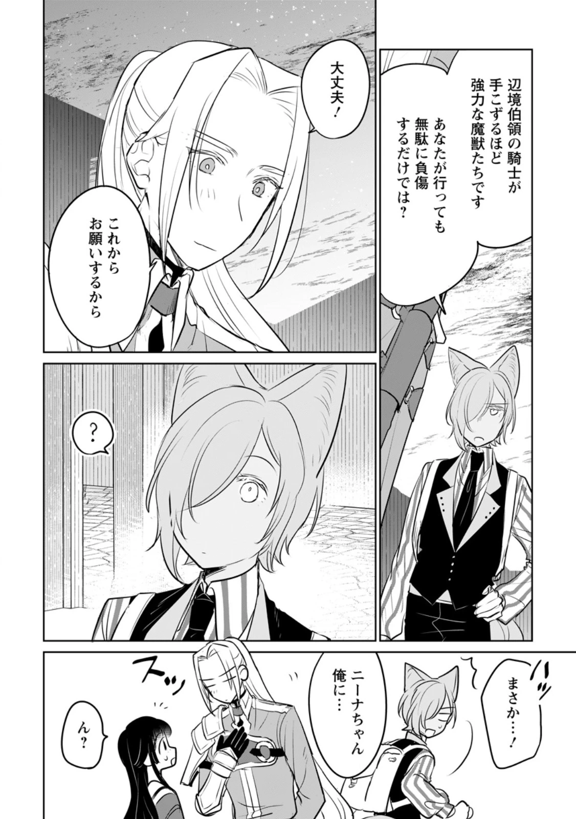 聖女じゃないと追放されたので、もふもふ従者(聖獣)とおにぎりを握る 第44.1話 - 8