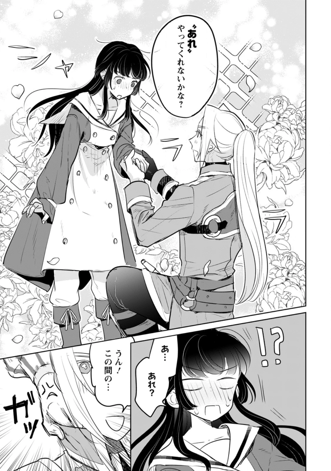 聖女じゃないと追放されたので、もふもふ従者(聖獣)とおにぎりを握る 第44.1話 - 9