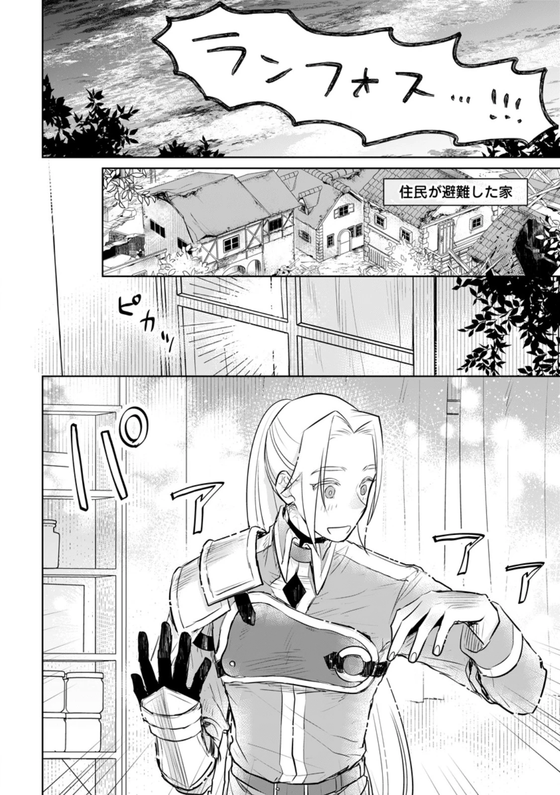 聖女じゃないと追放されたので、もふもふ従者(聖獣)とおにぎりを握る 第44.1話 - 10