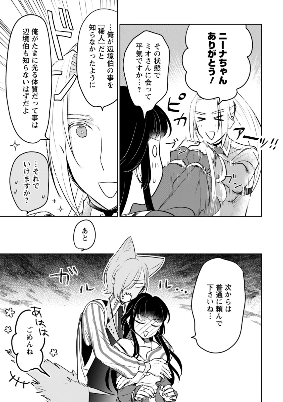 聖女じゃないと追放されたので、もふもふ従者(聖獣)とおにぎりを握る 第44.1話 - 11
