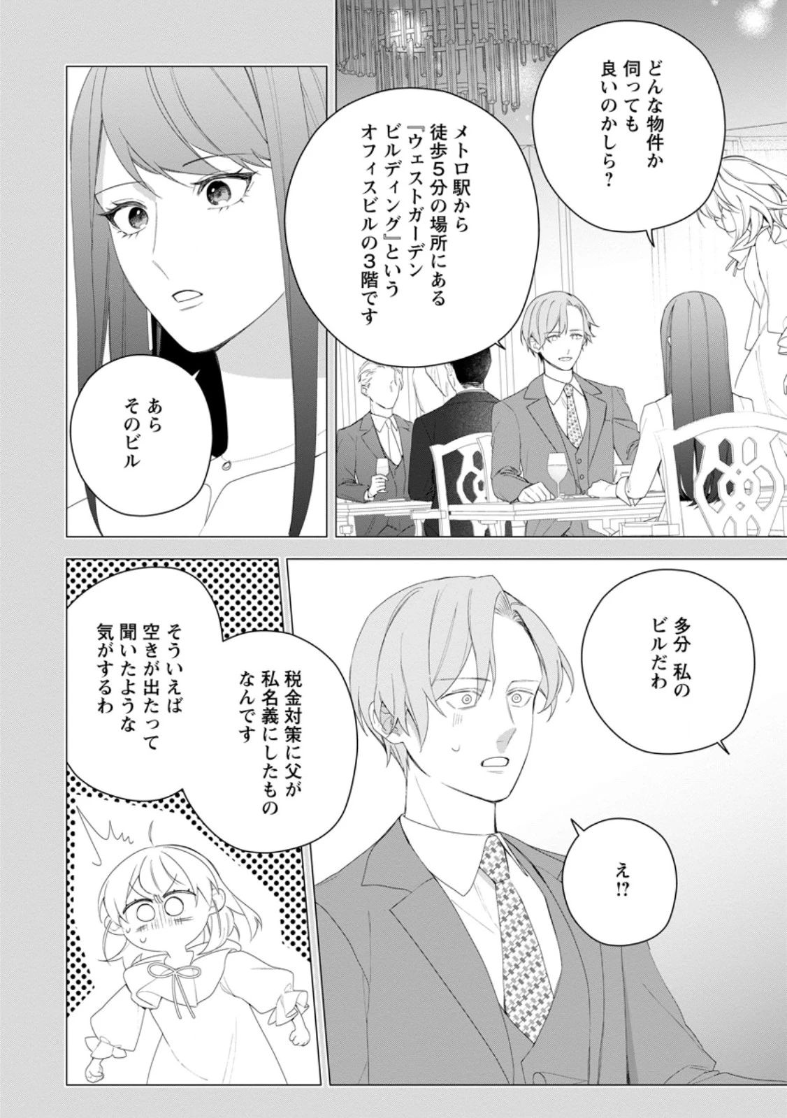 悪夢から目覚めた傲慢令嬢はやり直しを模索中 第45.2話 - 1