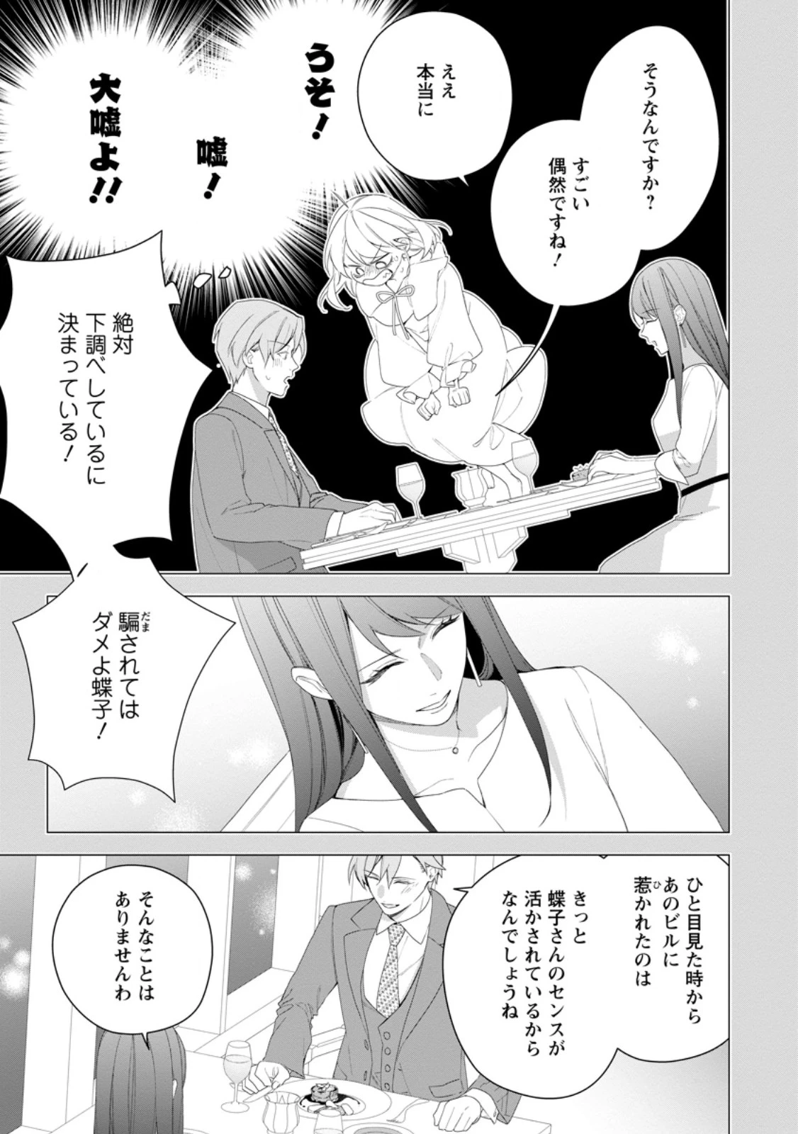 悪夢から目覚めた傲慢令嬢はやり直しを模索中 第45.2話 - 2