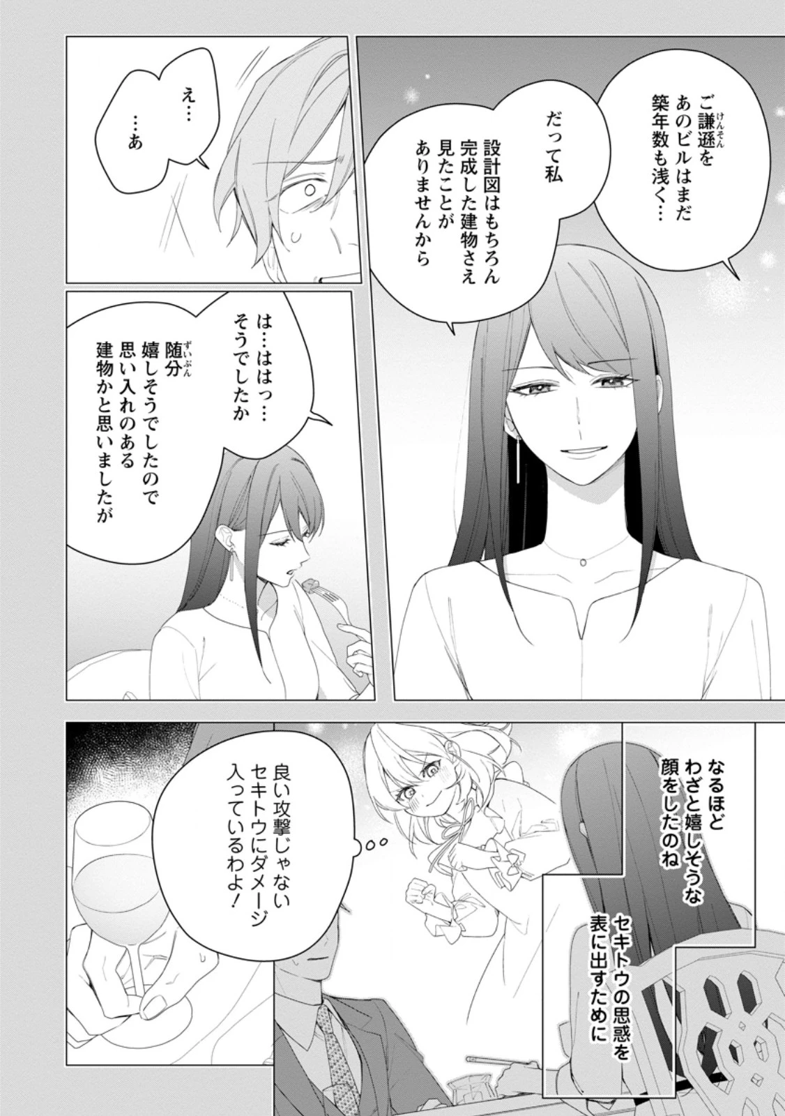 悪夢から目覚めた傲慢令嬢はやり直しを模索中 第45.2話 - 3