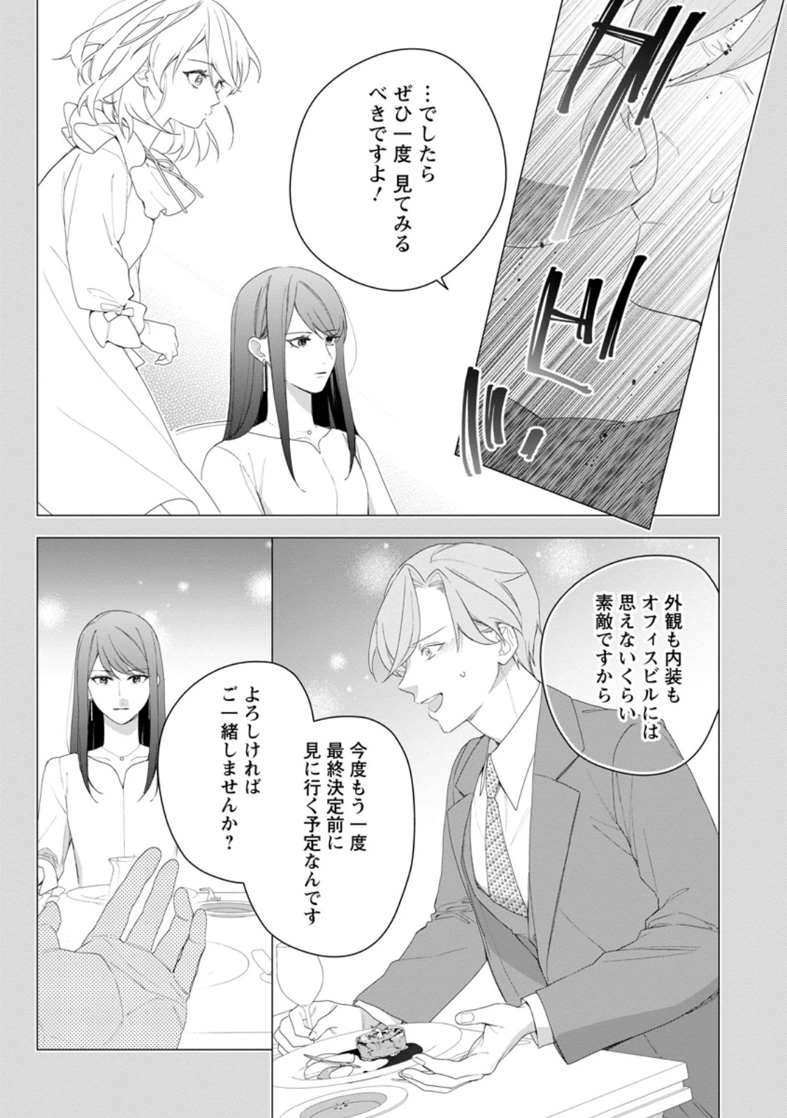 悪夢から目覚めた傲慢令嬢はやり直しを模索中 第45.2話 - 4