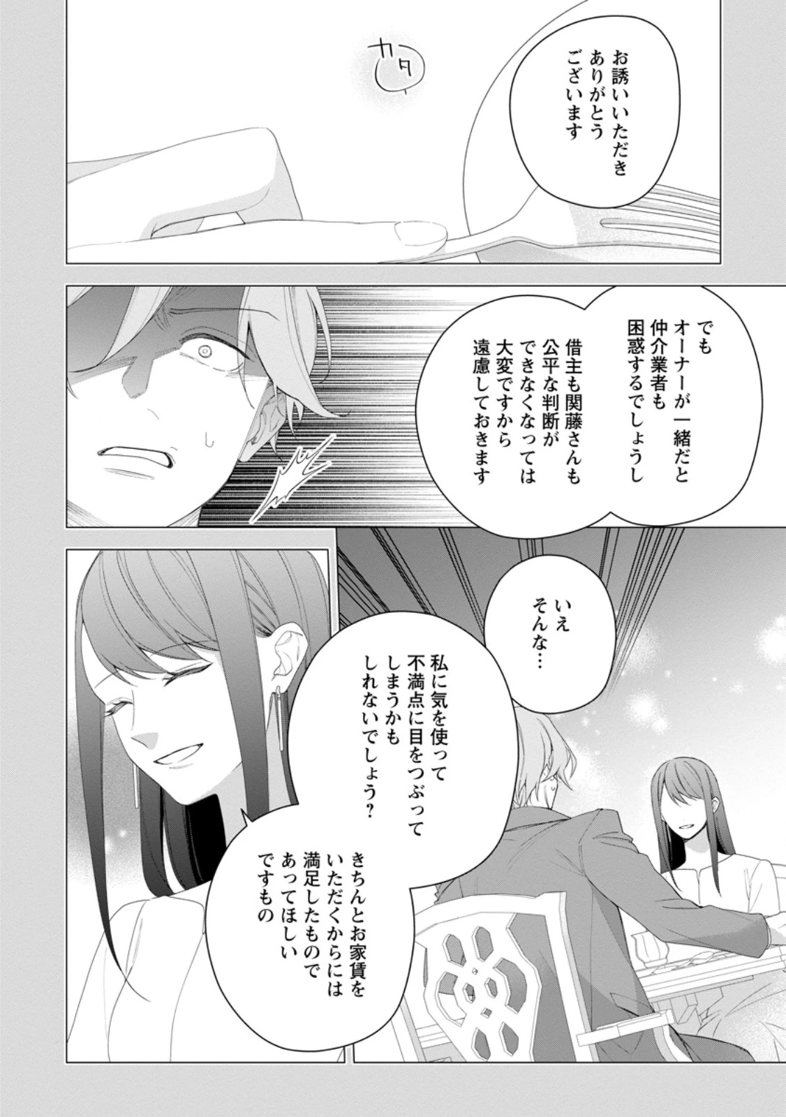 悪夢から目覚めた傲慢令嬢はやり直しを模索中 第45.2話 - 5