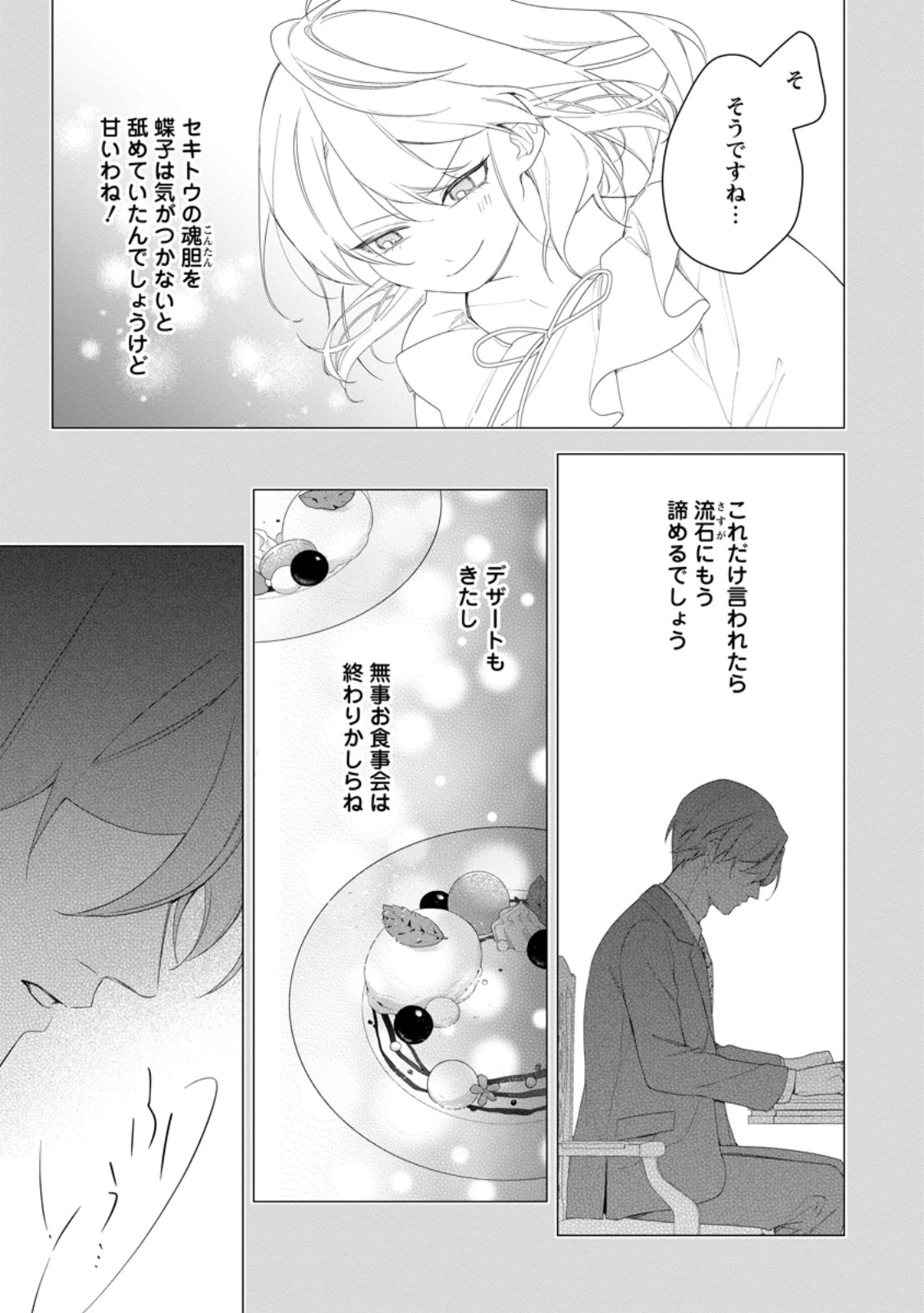 悪夢から目覚めた傲慢令嬢はやり直しを模索中 第45.2話 - 6