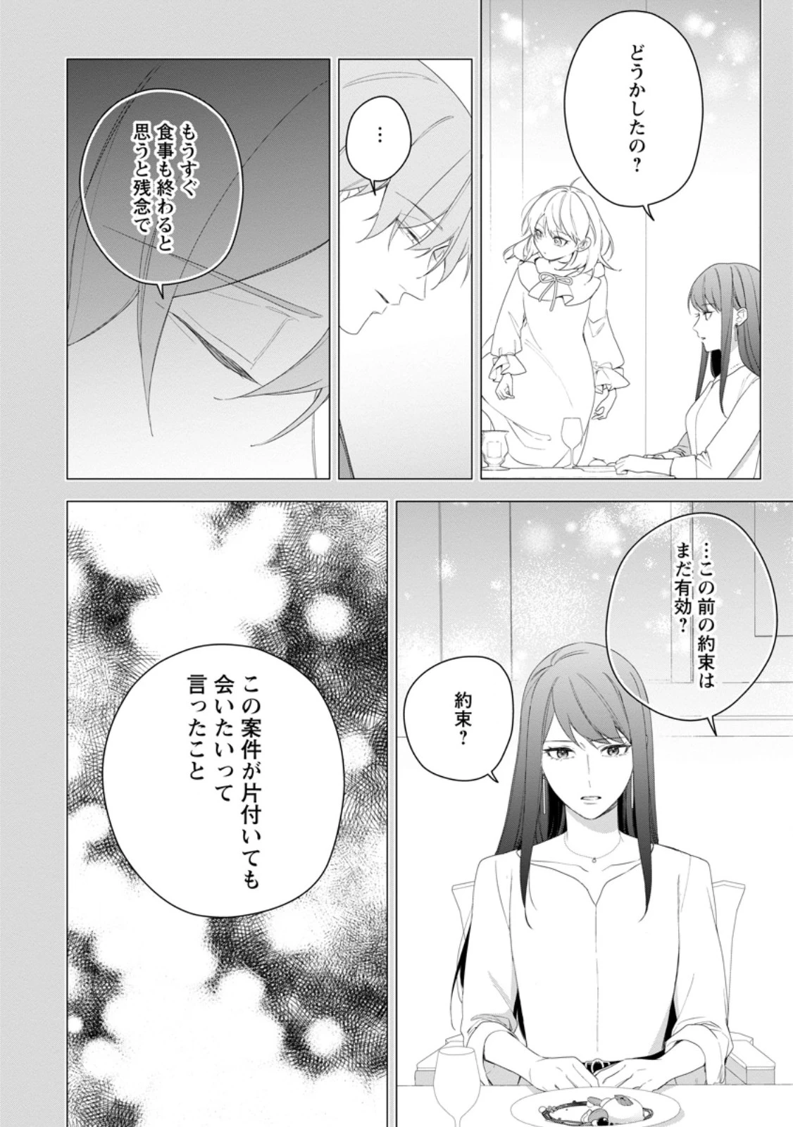 悪夢から目覚めた傲慢令嬢はやり直しを模索中 第45.2話 - 7