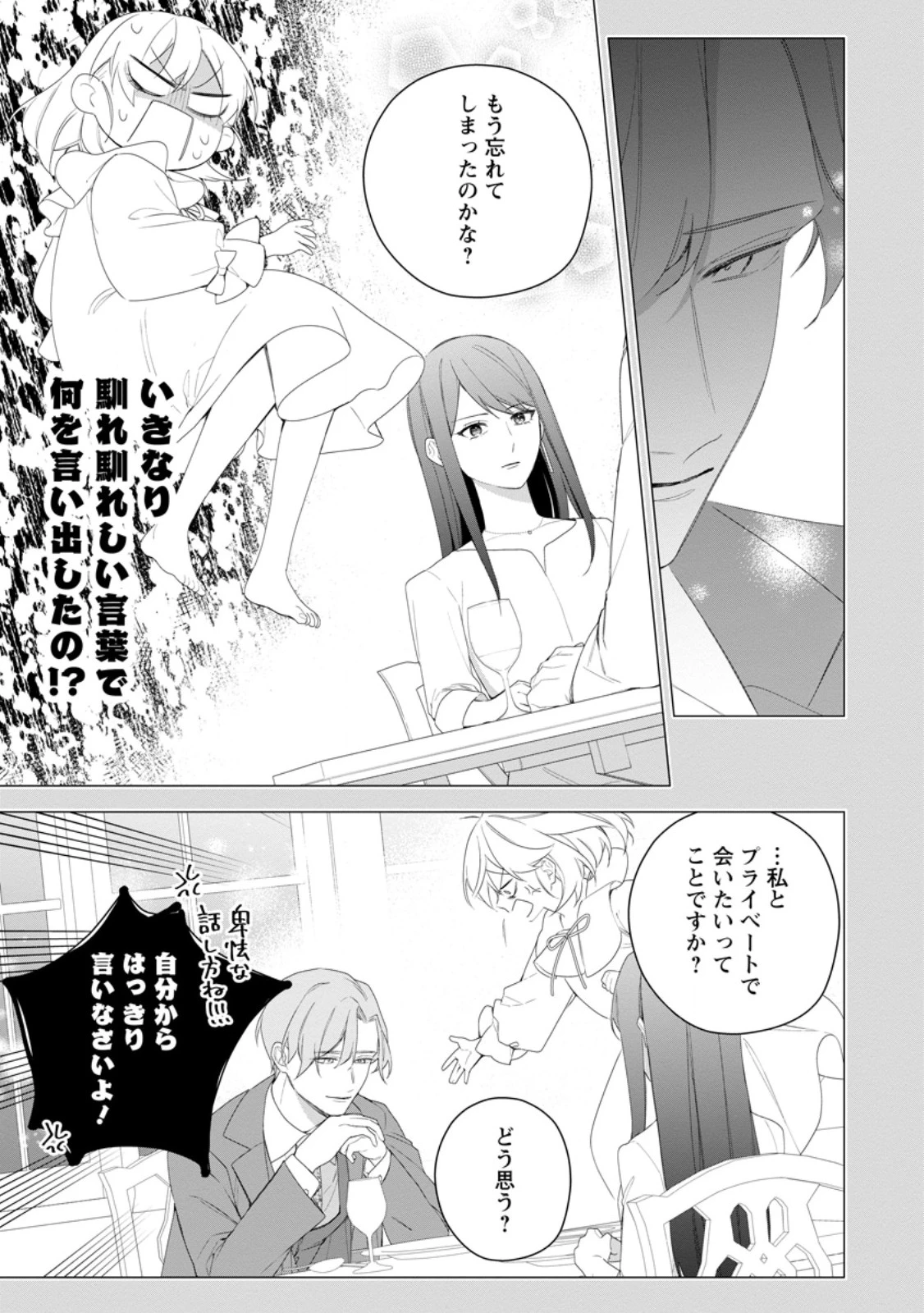 悪夢から目覚めた傲慢令嬢はやり直しを模索中 第45.2話 - 8