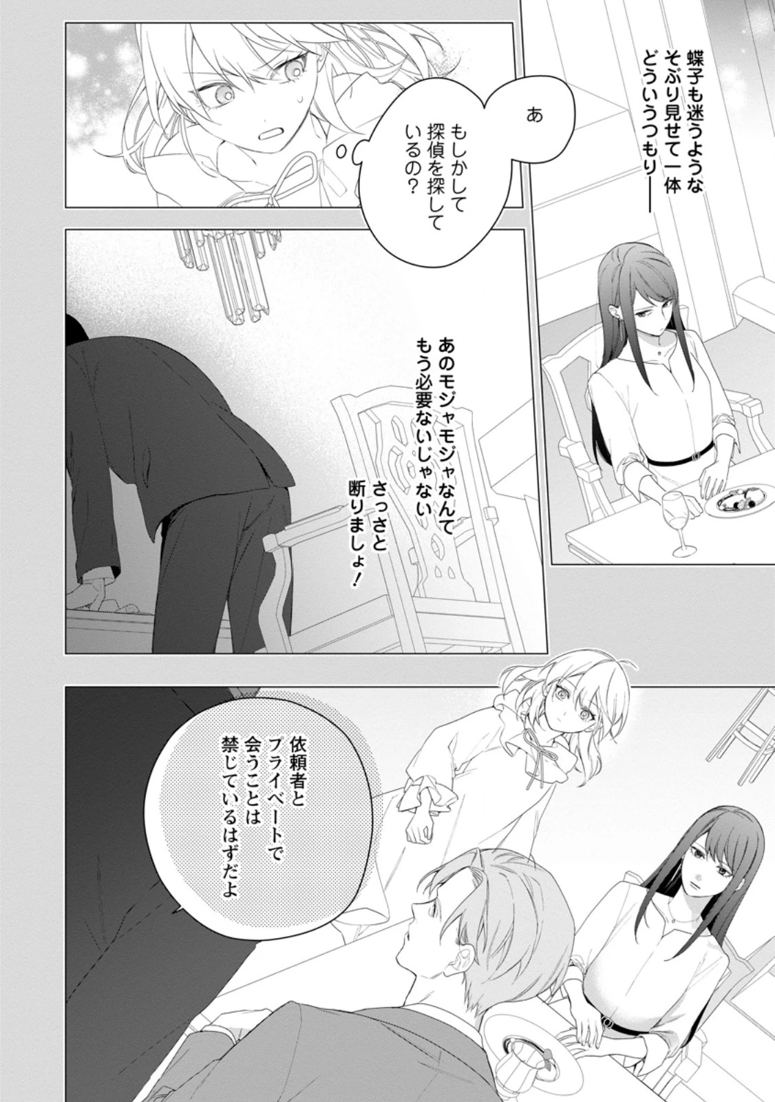 悪夢から目覚めた傲慢令嬢はやり直しを模索中 第45.2話 - 9