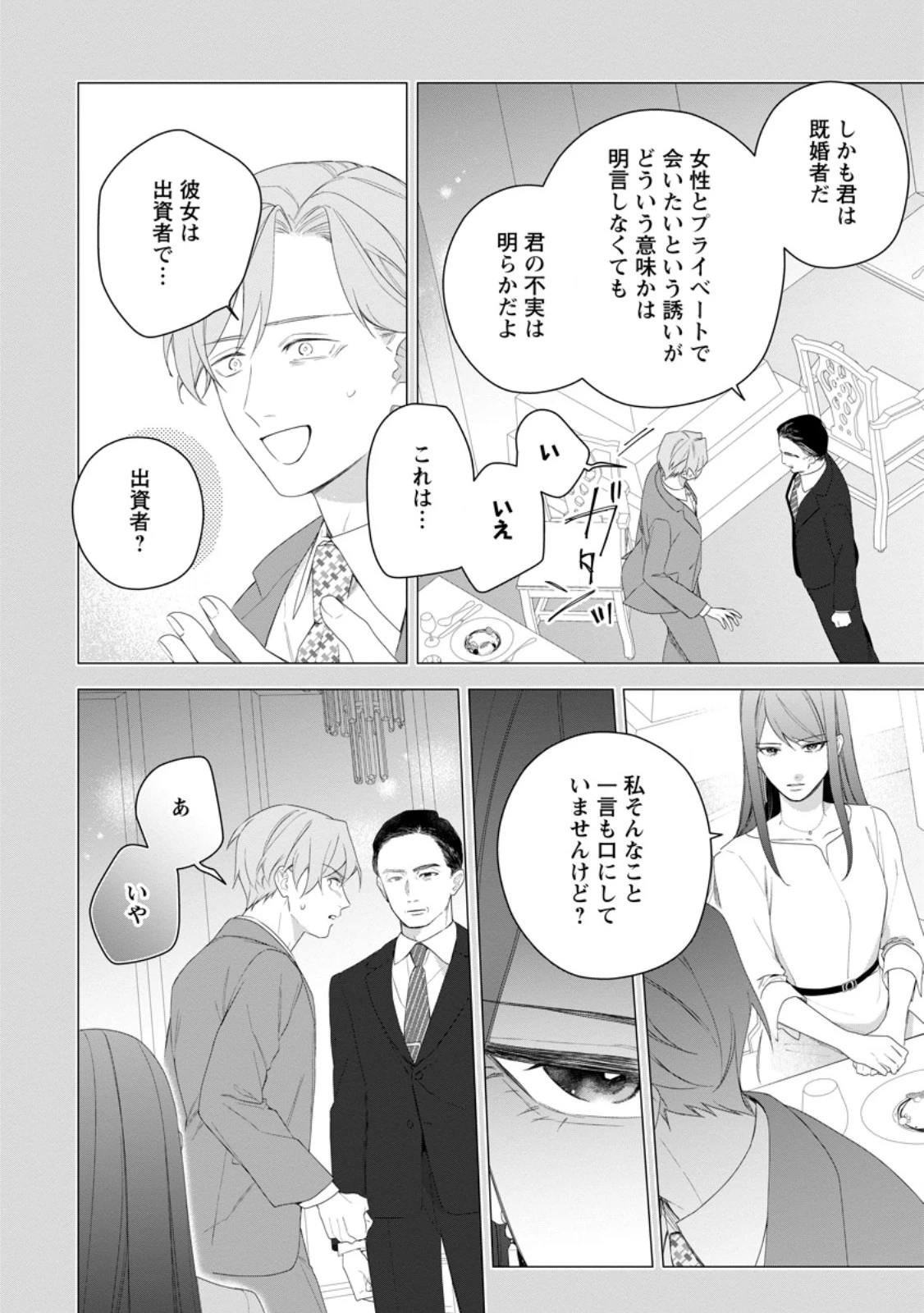 悪夢から目覚めた傲慢令嬢はやり直しを模索中 第45.2話 - 11