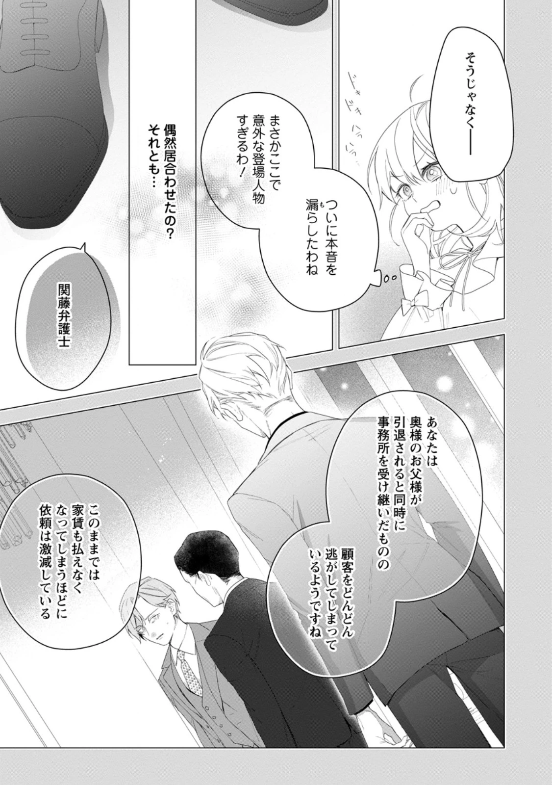 悪夢から目覚めた傲慢令嬢はやり直しを模索中 第45.2話 - 12