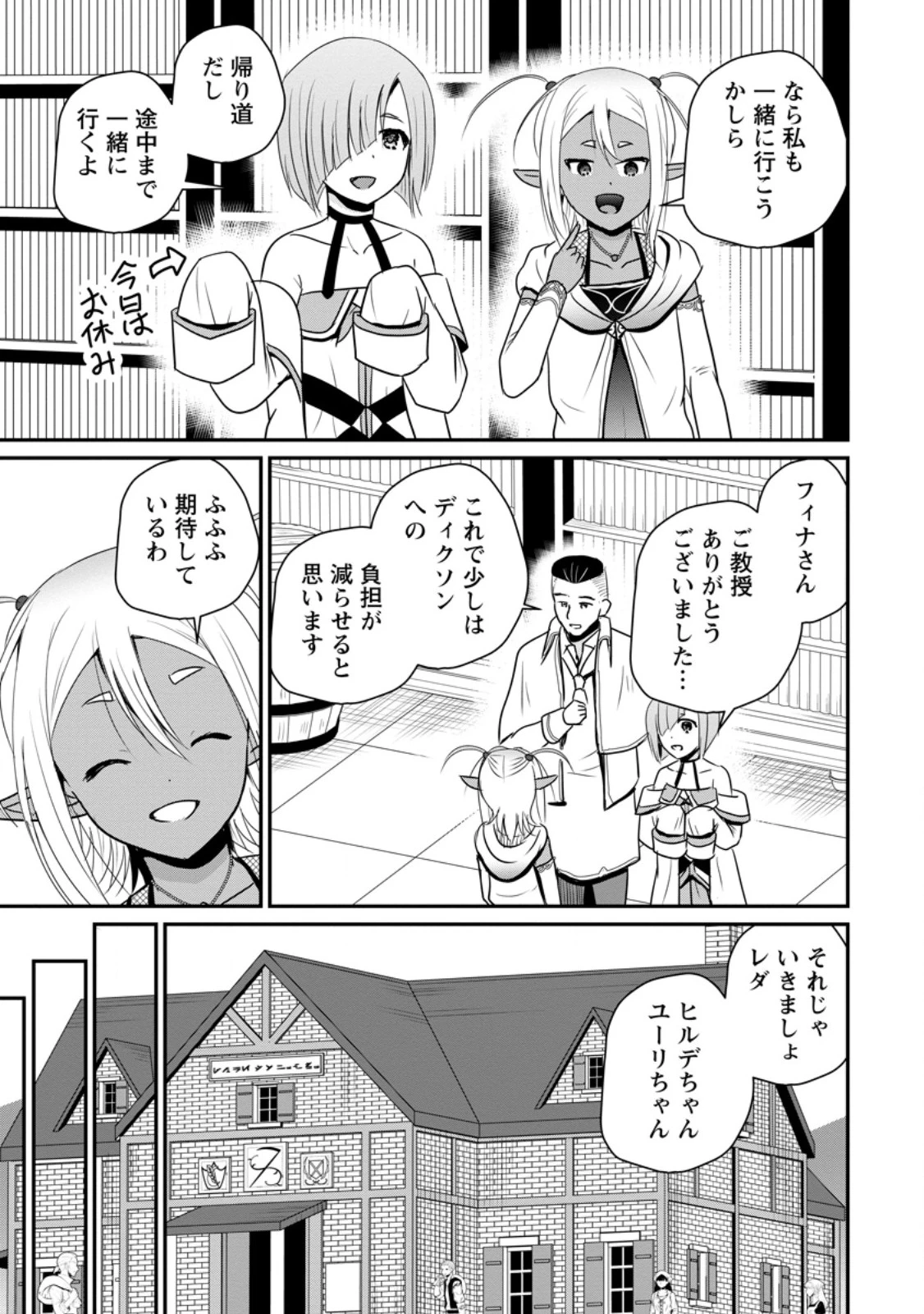 おっさん底辺治癒士と愛娘の辺境ライフ ～中年男が回復スキルに覚醒して、英雄へ成り上がる～ 第63.2話 - 1