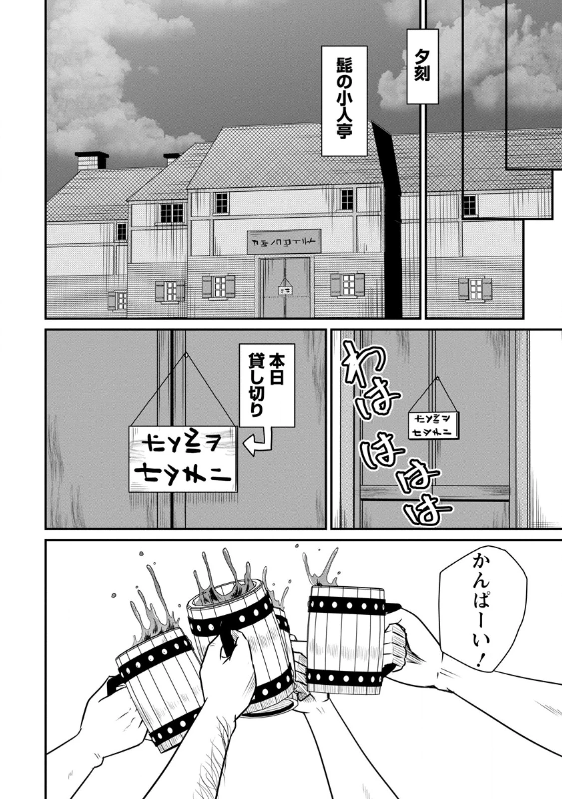 おっさん底辺治癒士と愛娘の辺境ライフ ～中年男が回復スキルに覚醒して、英雄へ成り上がる～ 第63.2話 - 2