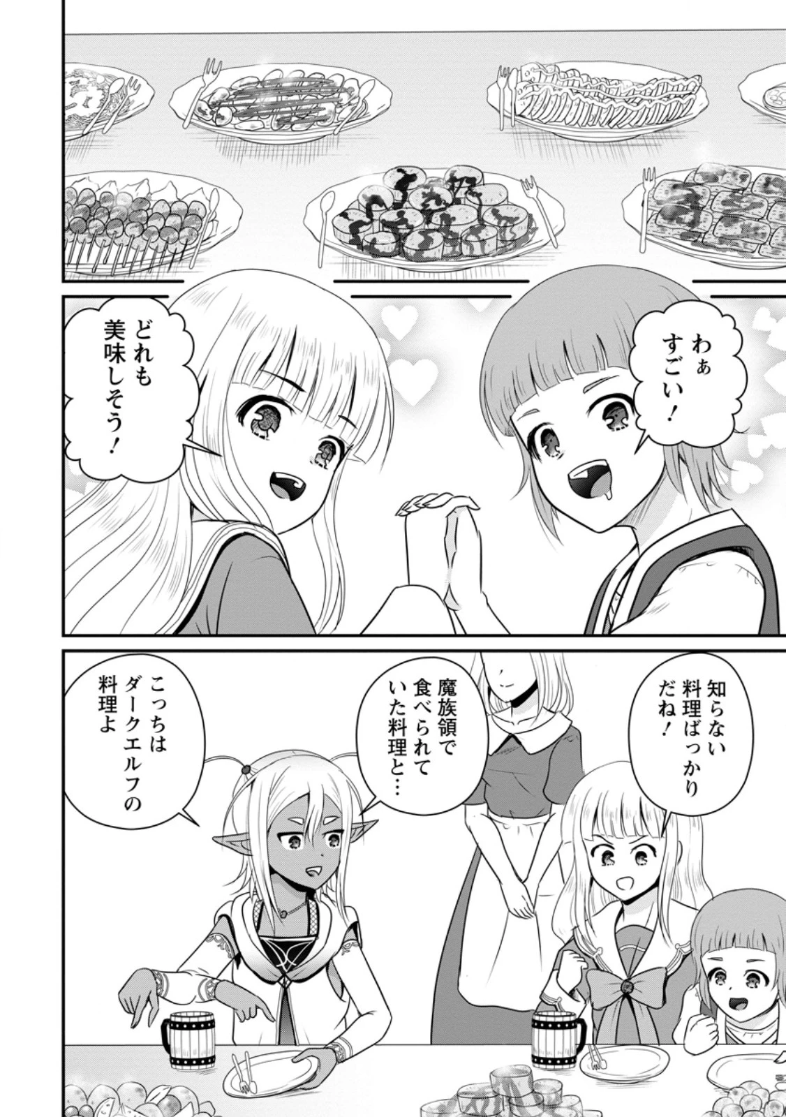 おっさん底辺治癒士と愛娘の辺境ライフ ～中年男が回復スキルに覚醒して、英雄へ成り上がる～ 第63.2話 - 4